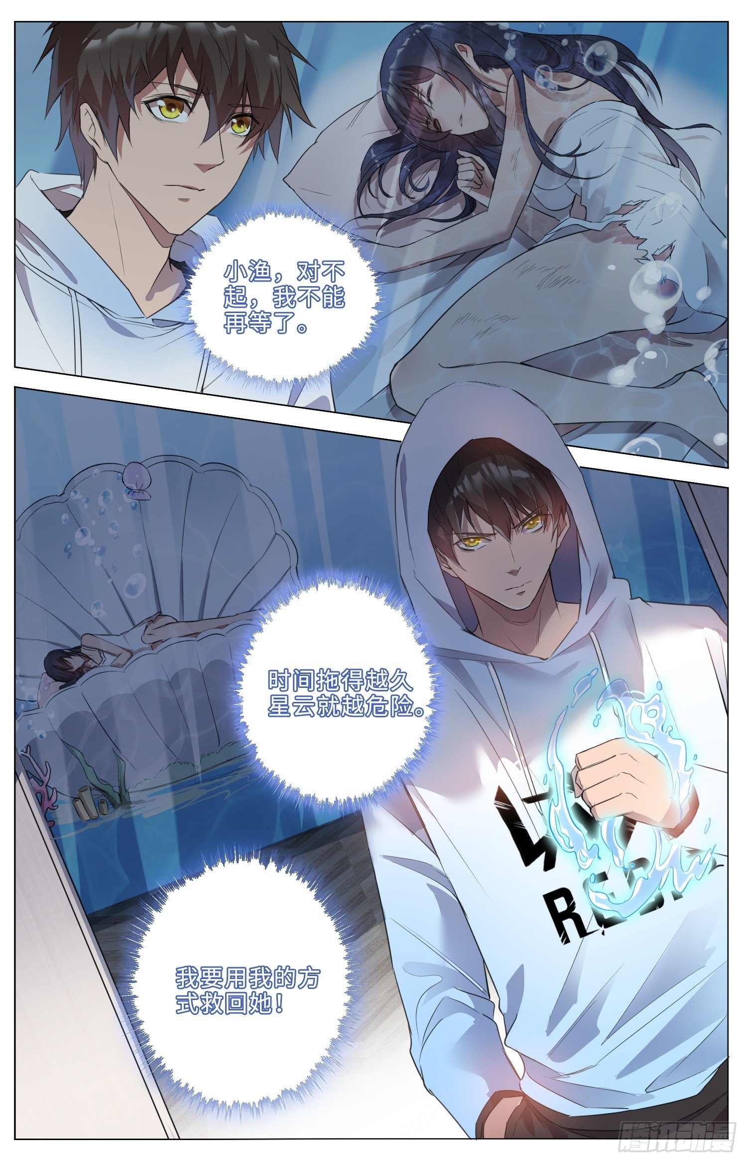 《海皇重生》8-圈套 第2页