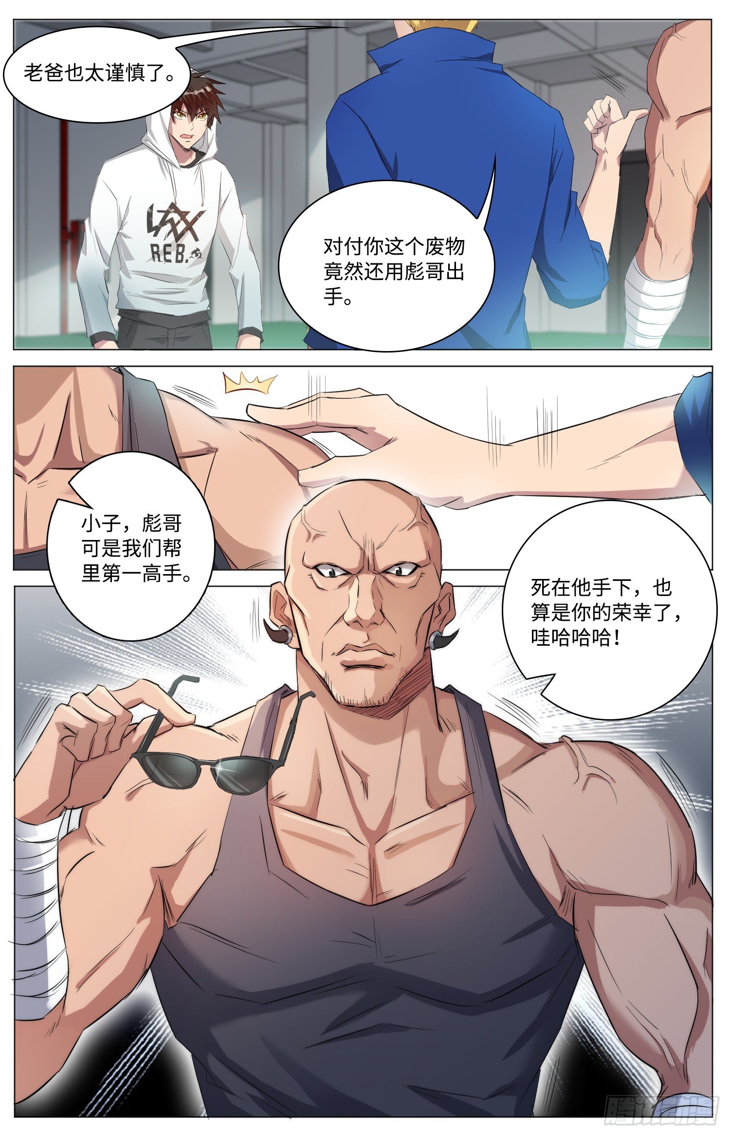 《海皇重生》8-圈套 第8页