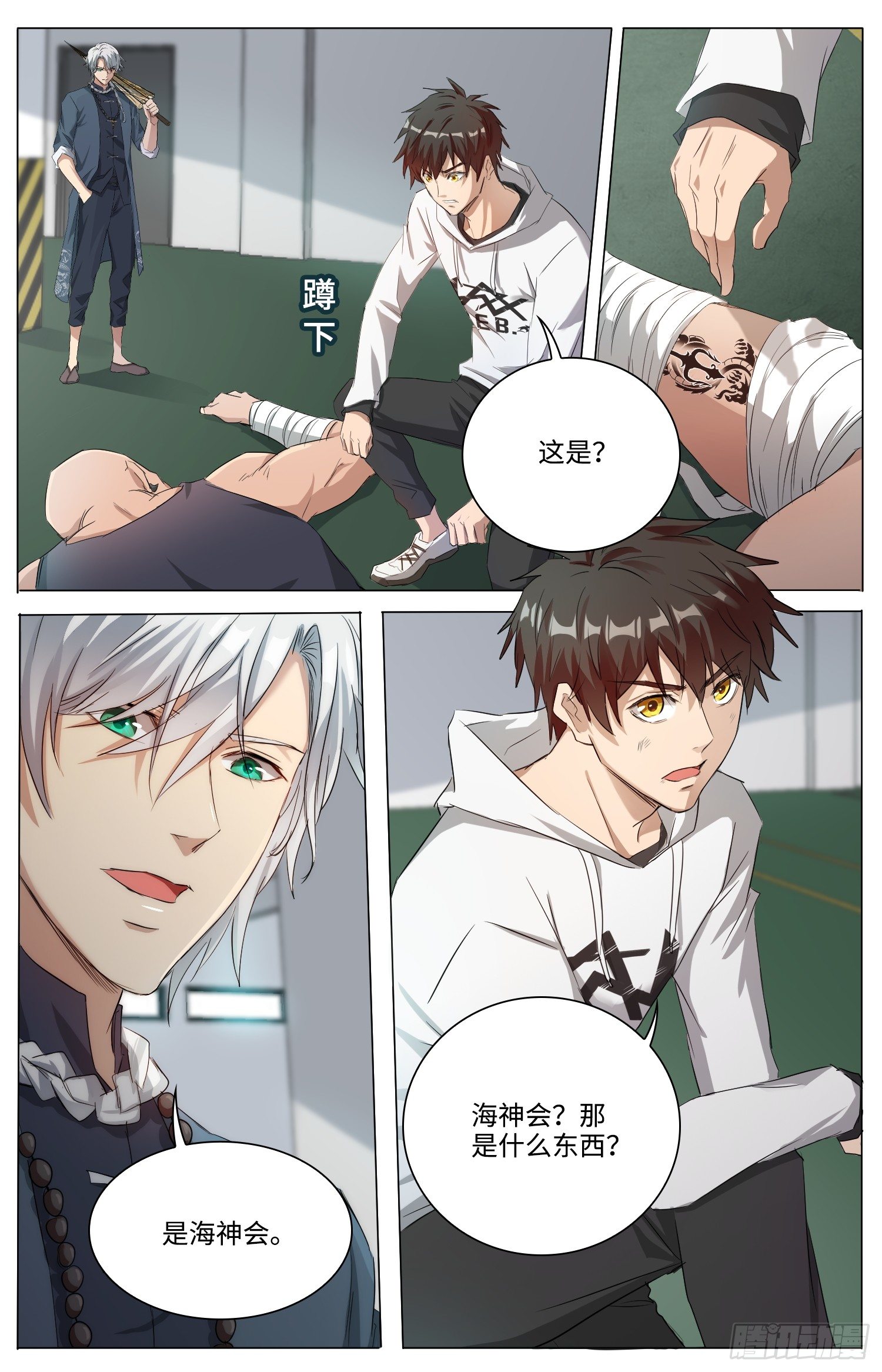 《海皇重生》9-姬无鳞 第10页