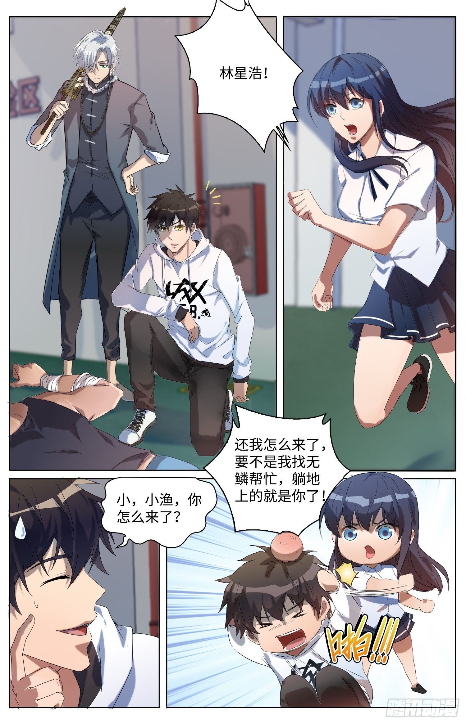 《海皇重生》9-姬无鳞 第11页