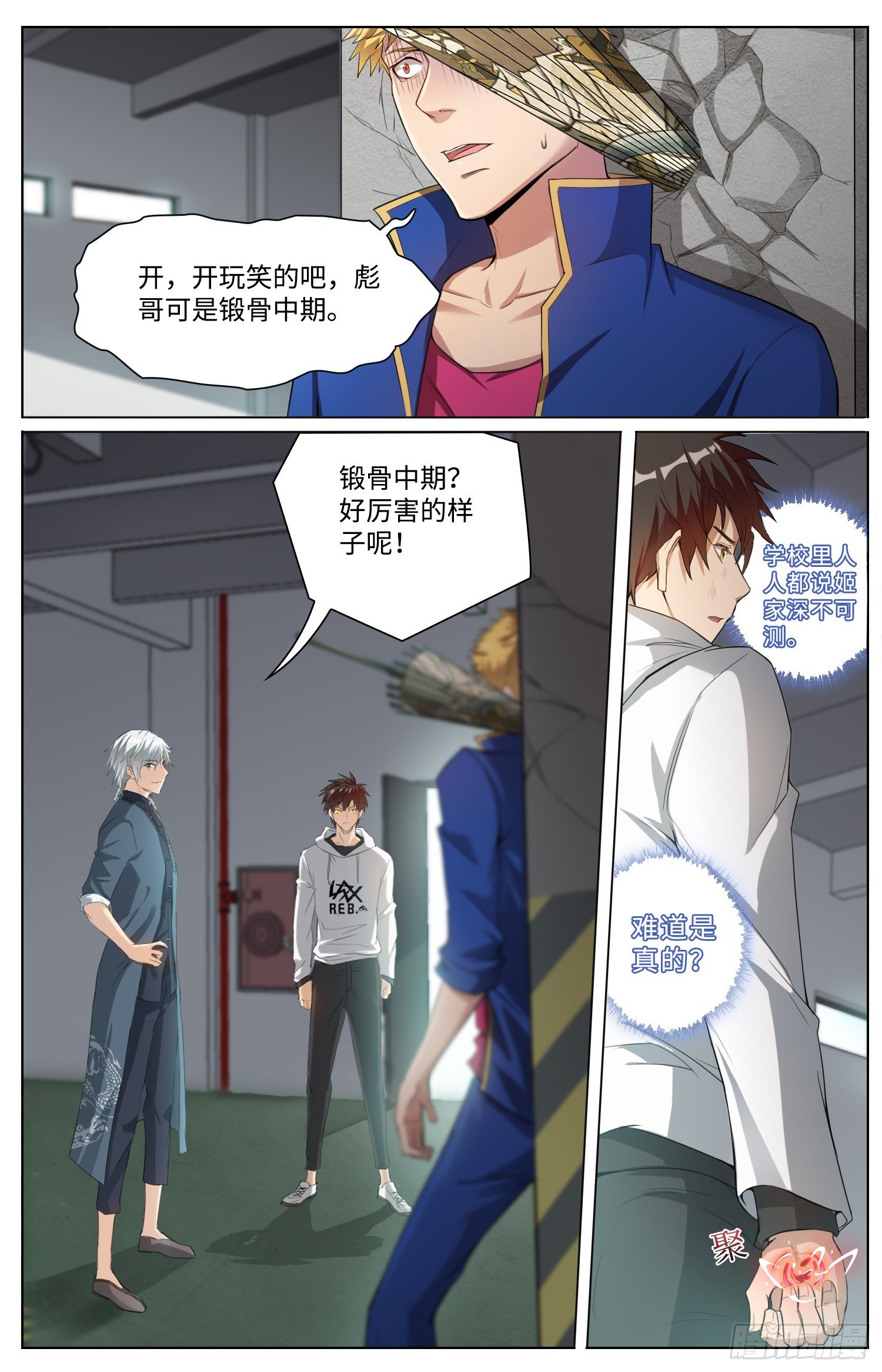 《海皇重生》9-姬无鳞 第5页