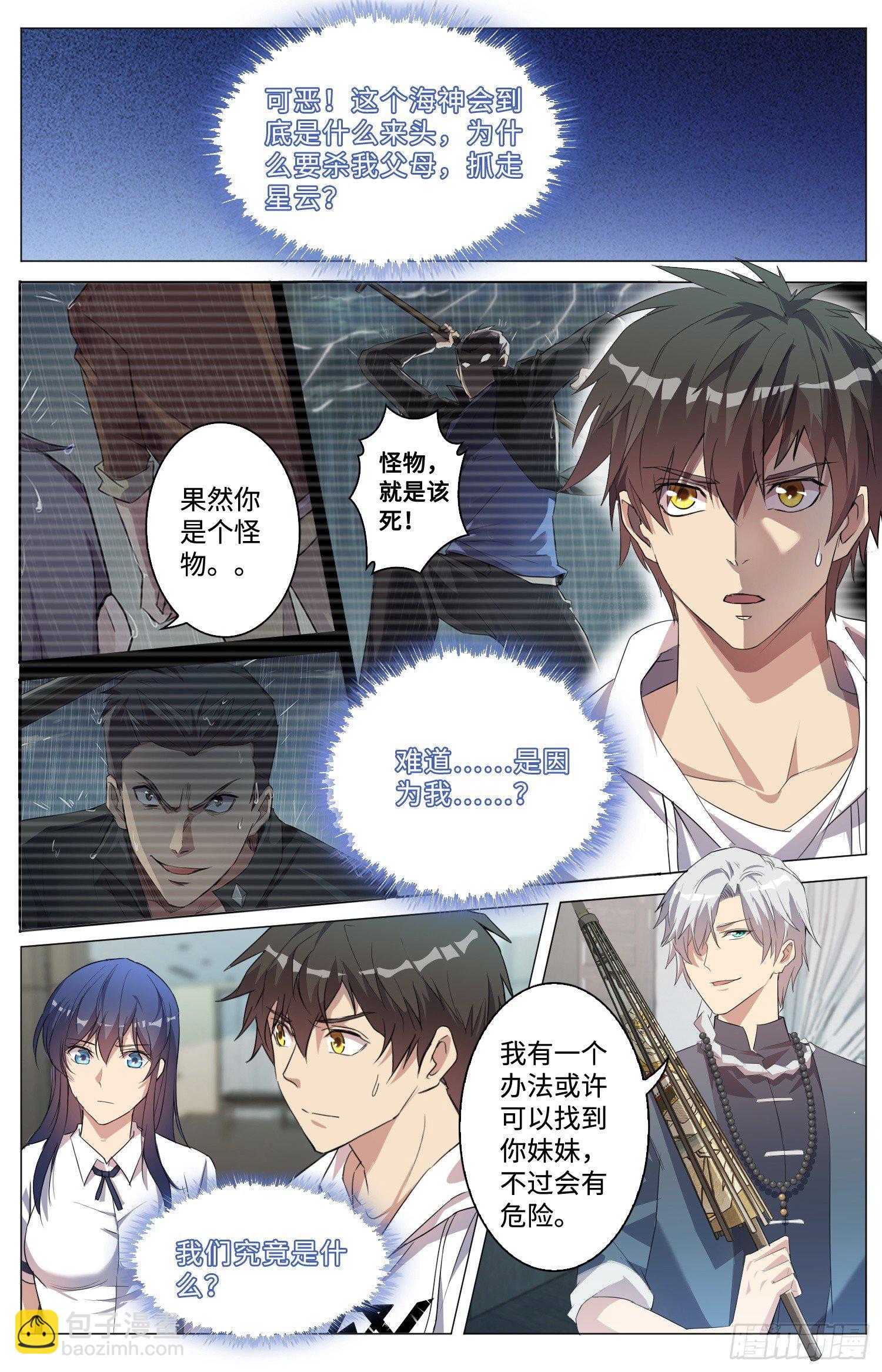 《海皇重生》10-联手 第5页