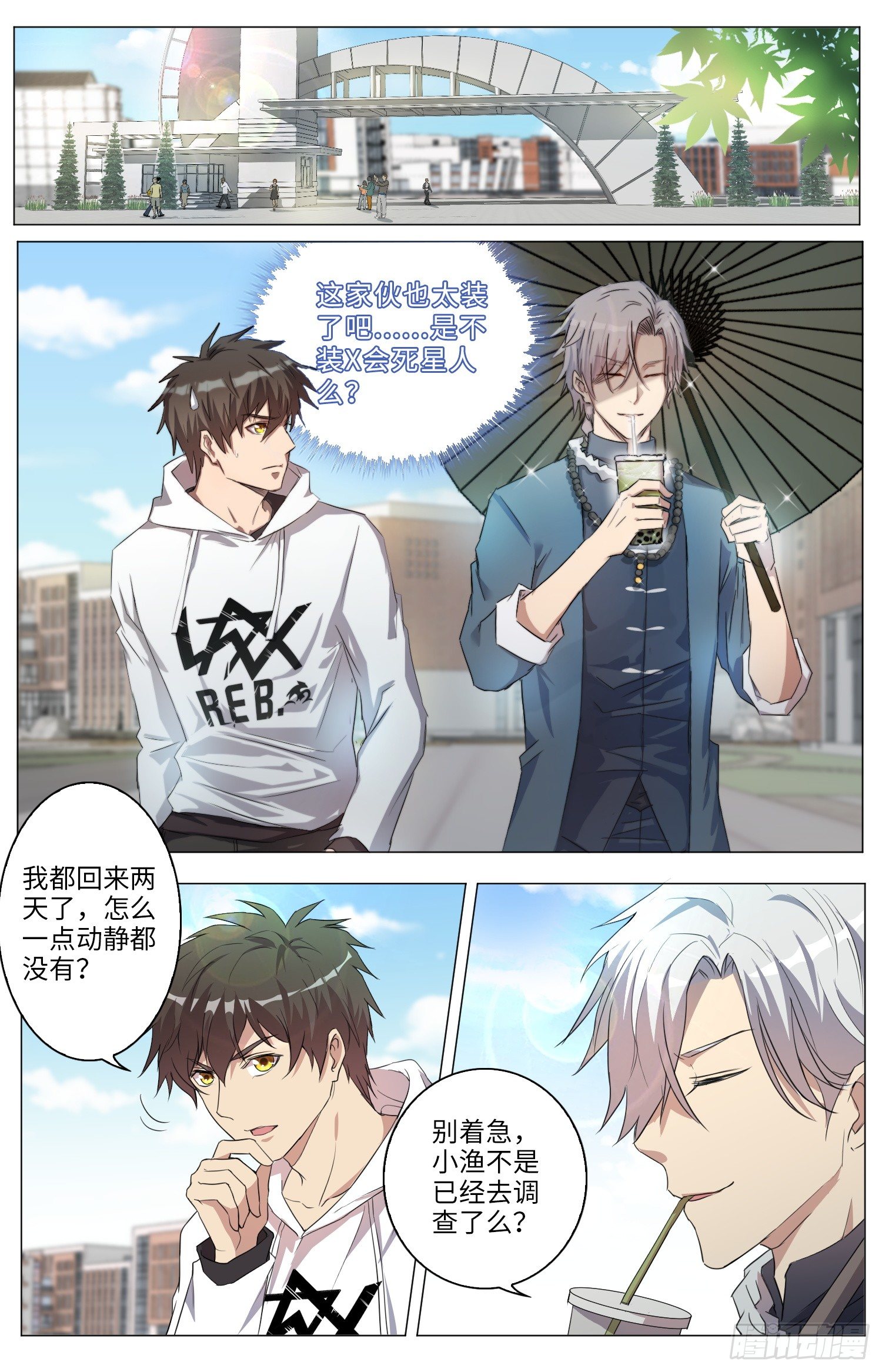 《海皇重生》10-联手 第7页