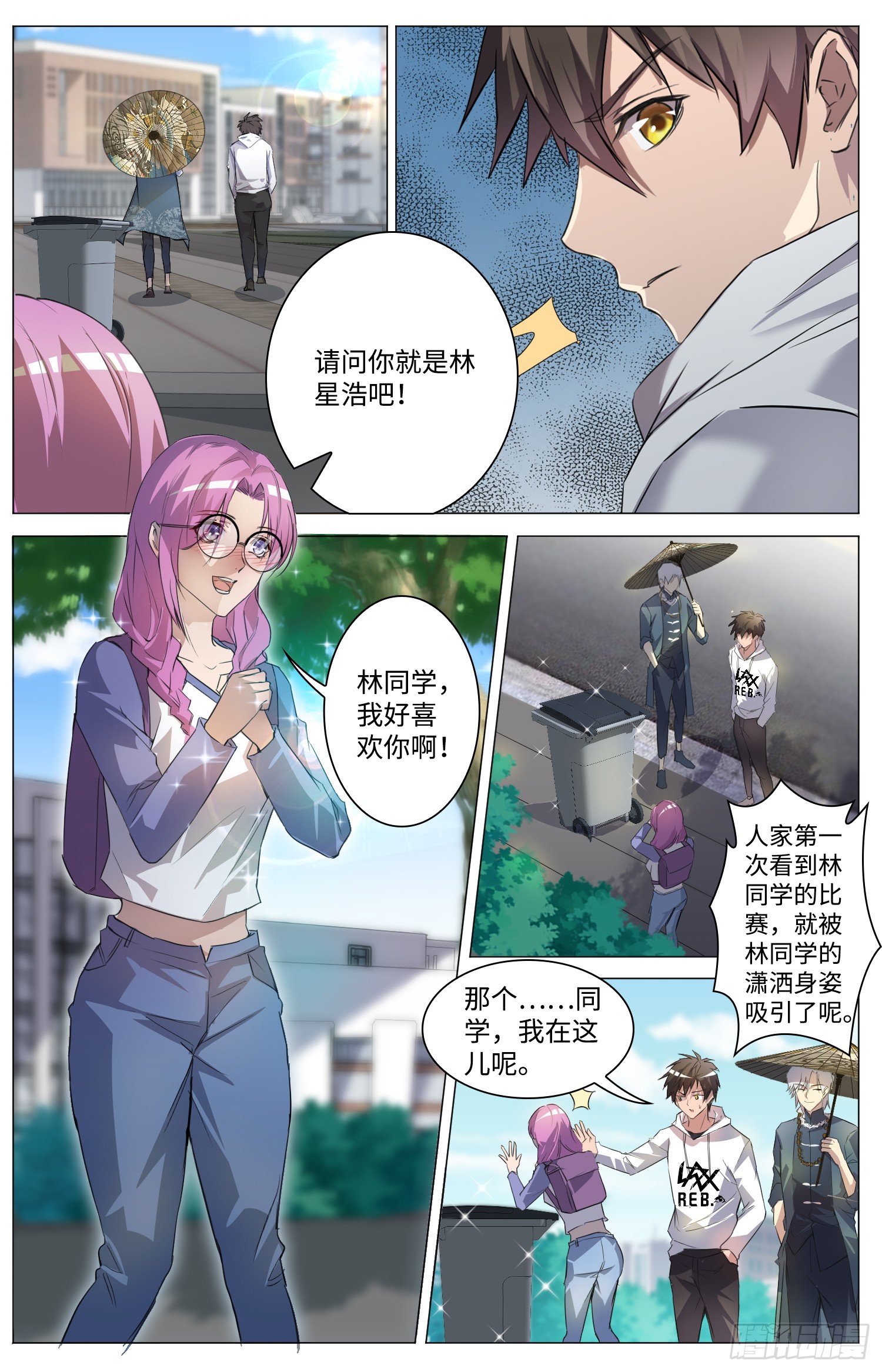 《海皇重生》11-迷妹舒九钗 第1页