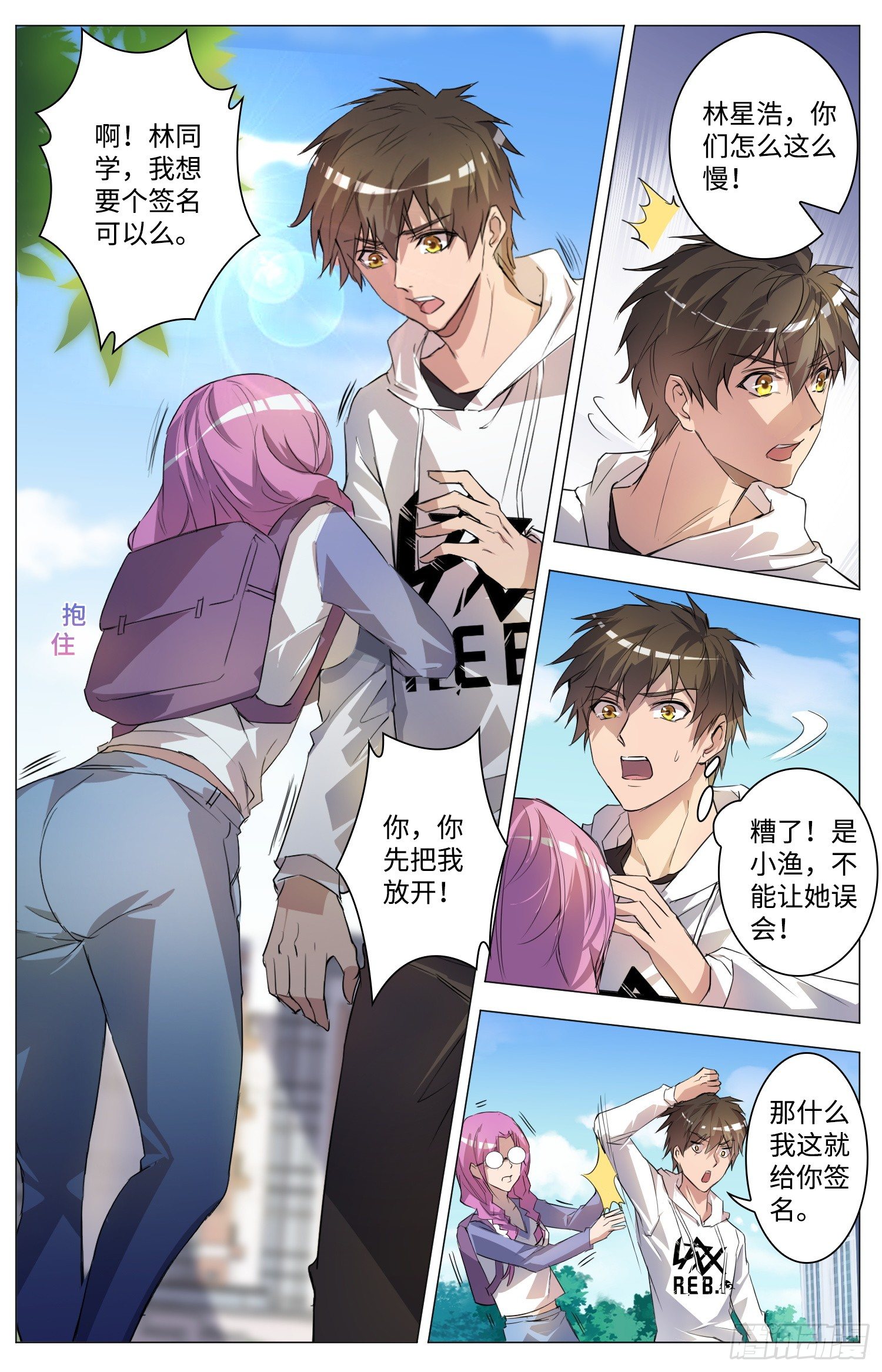 《海皇重生》11-迷妹舒九钗 第3页