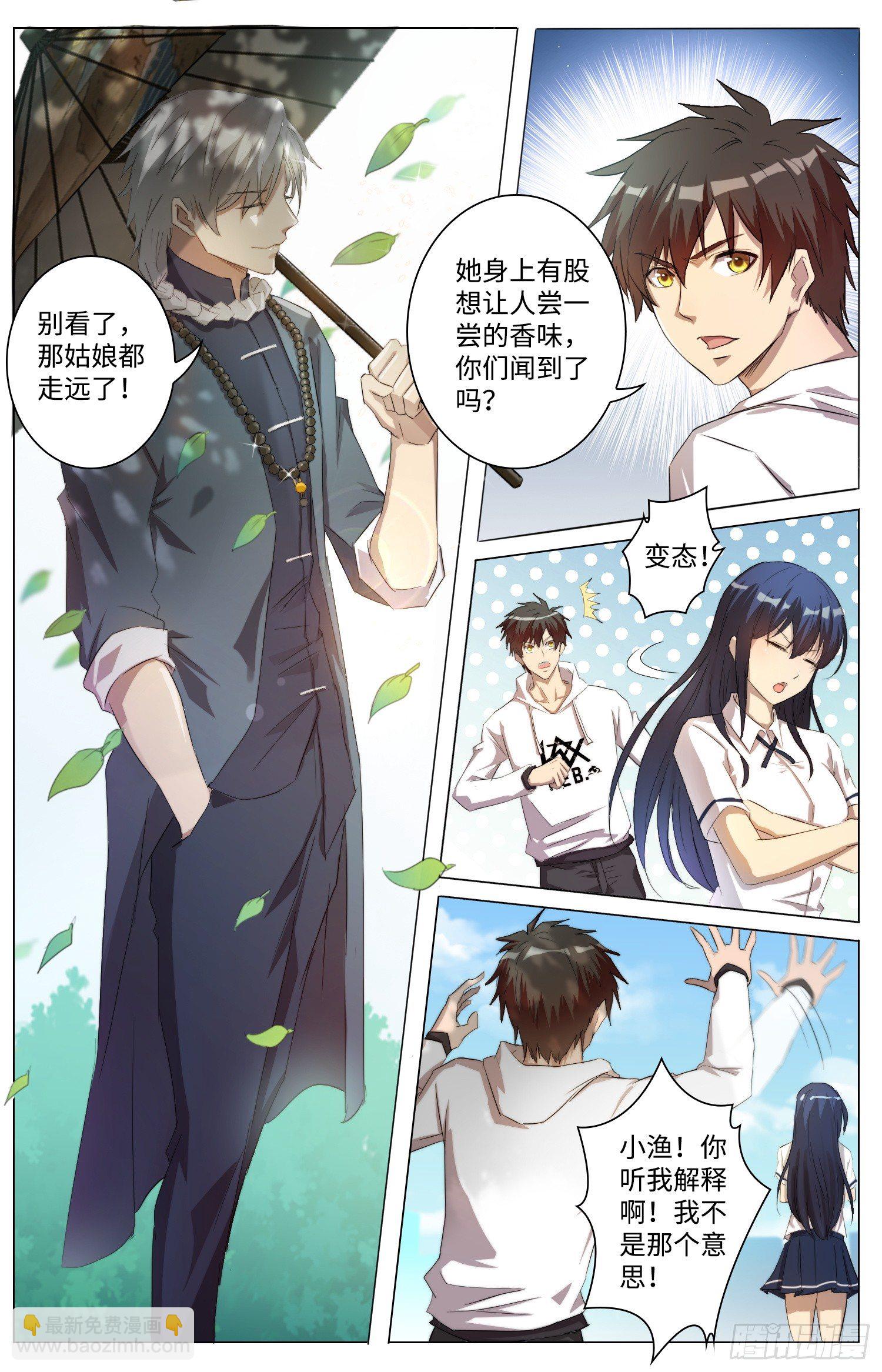 《海皇重生》11-迷妹舒九钗 第5页