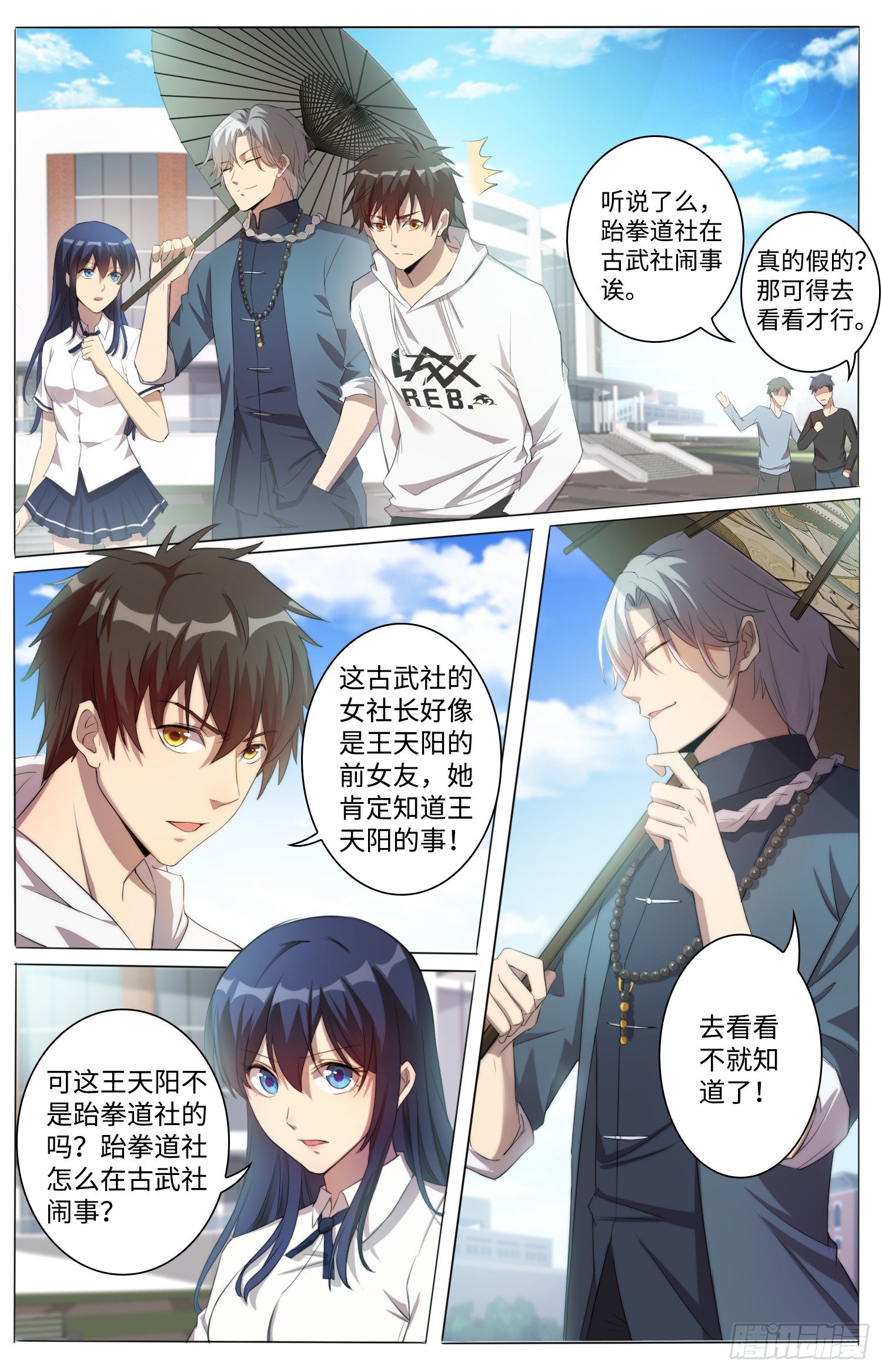 《海皇重生》11-迷妹舒九钗 第6页