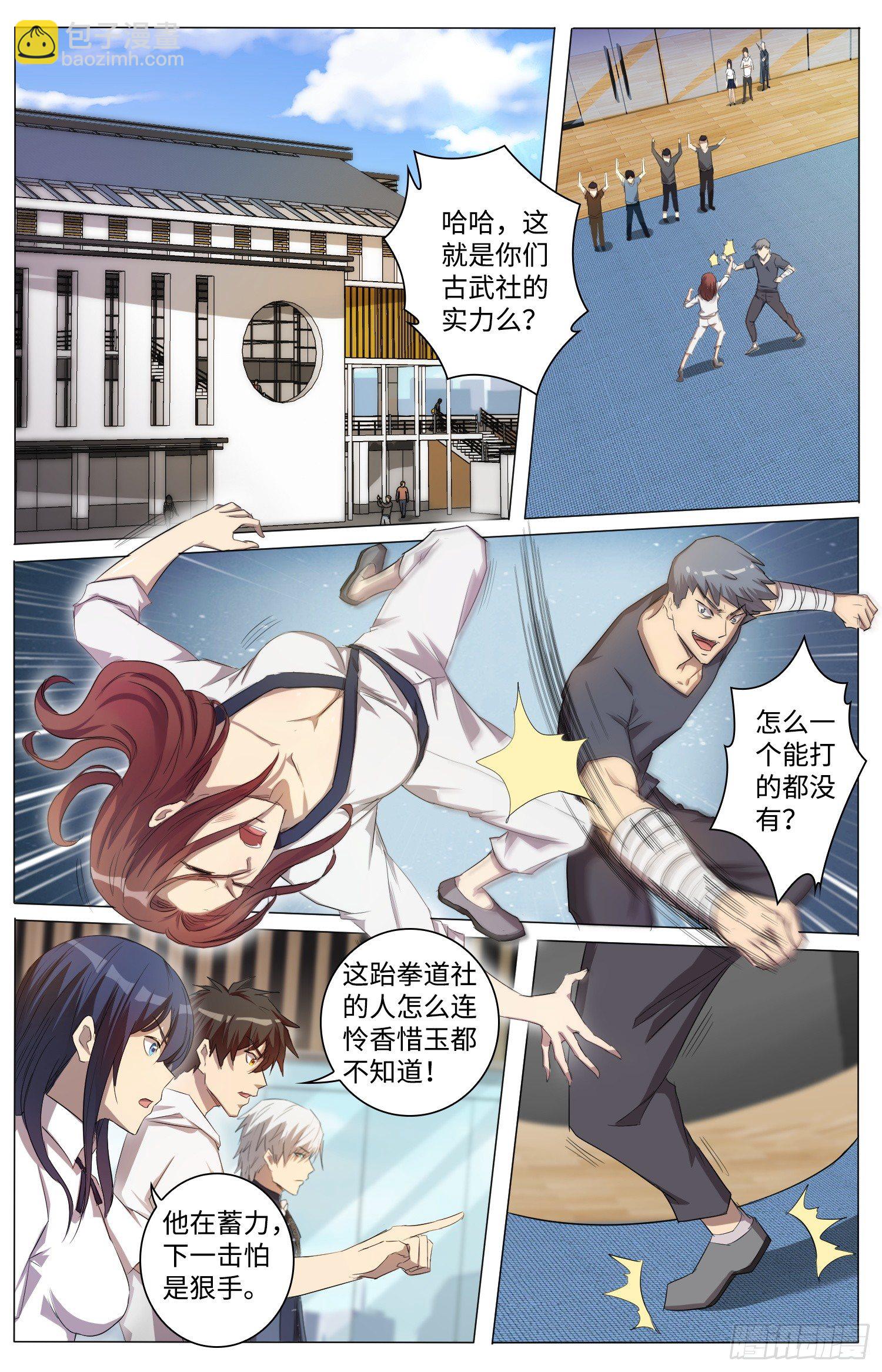 《海皇重生》11-迷妹舒九钗 第7页