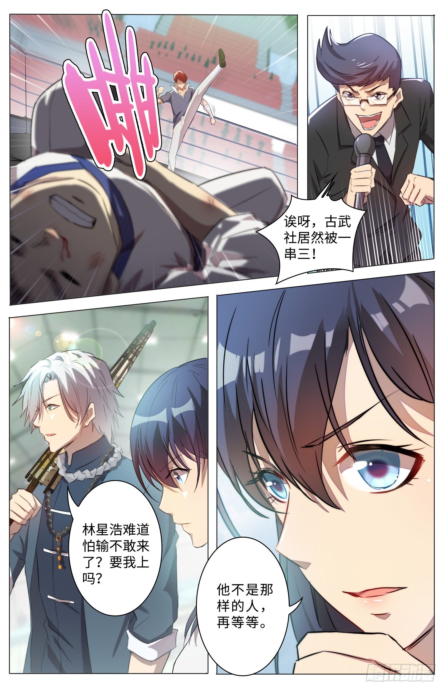 《海皇重生》12-比武 第10页