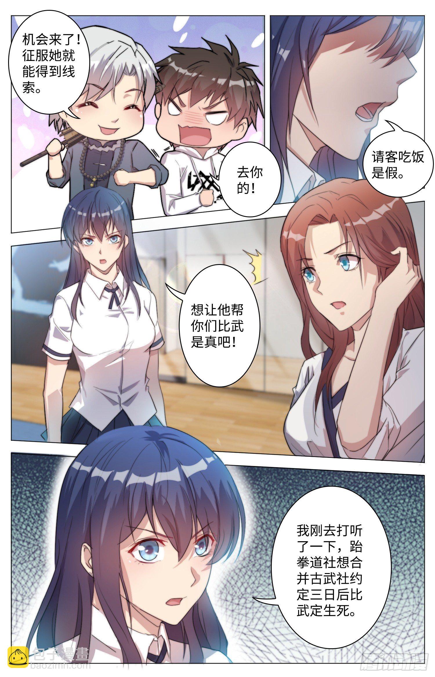 《海皇重生》12-比武 第4页