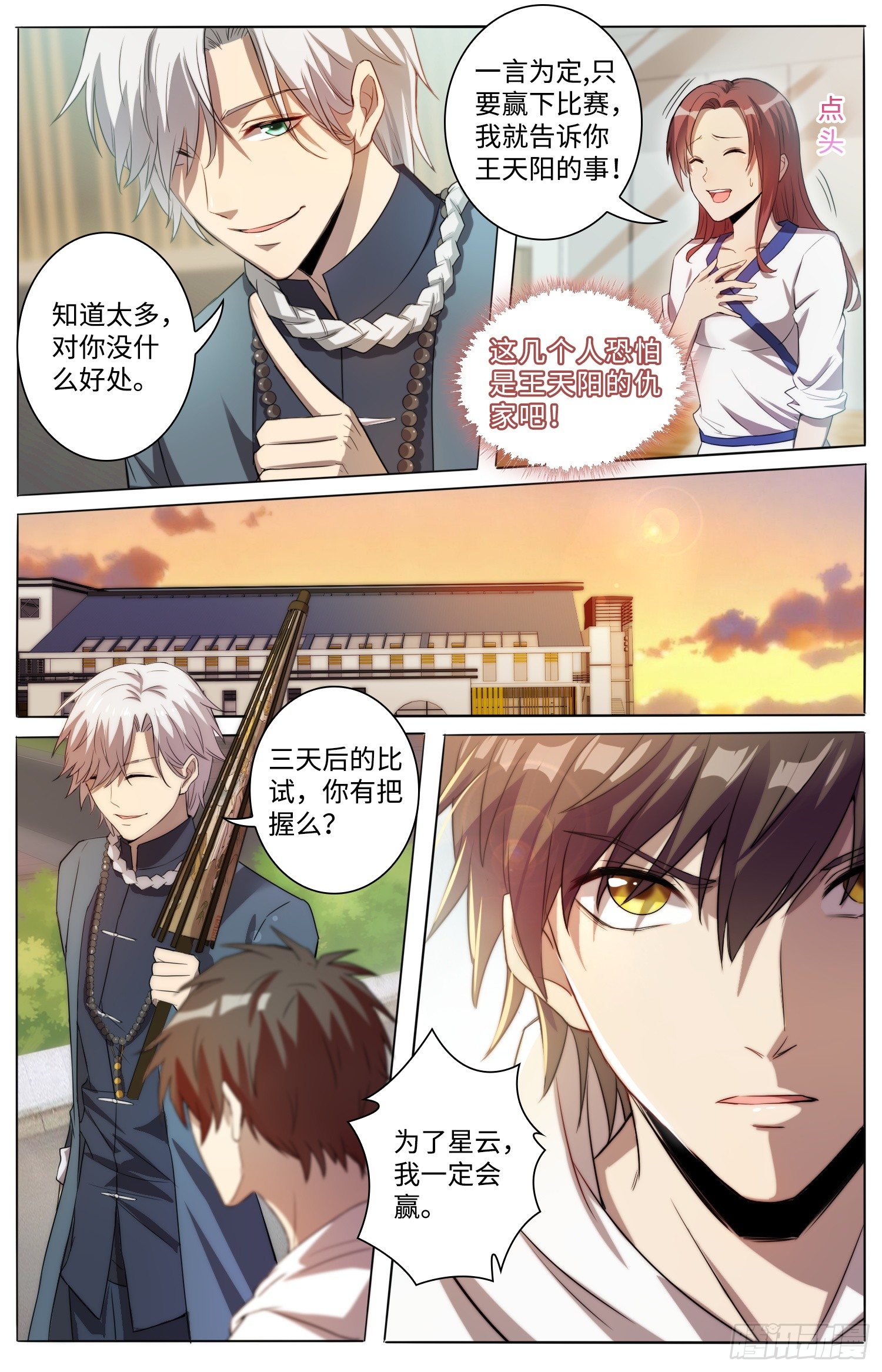 《海皇重生》12-比武 第7页