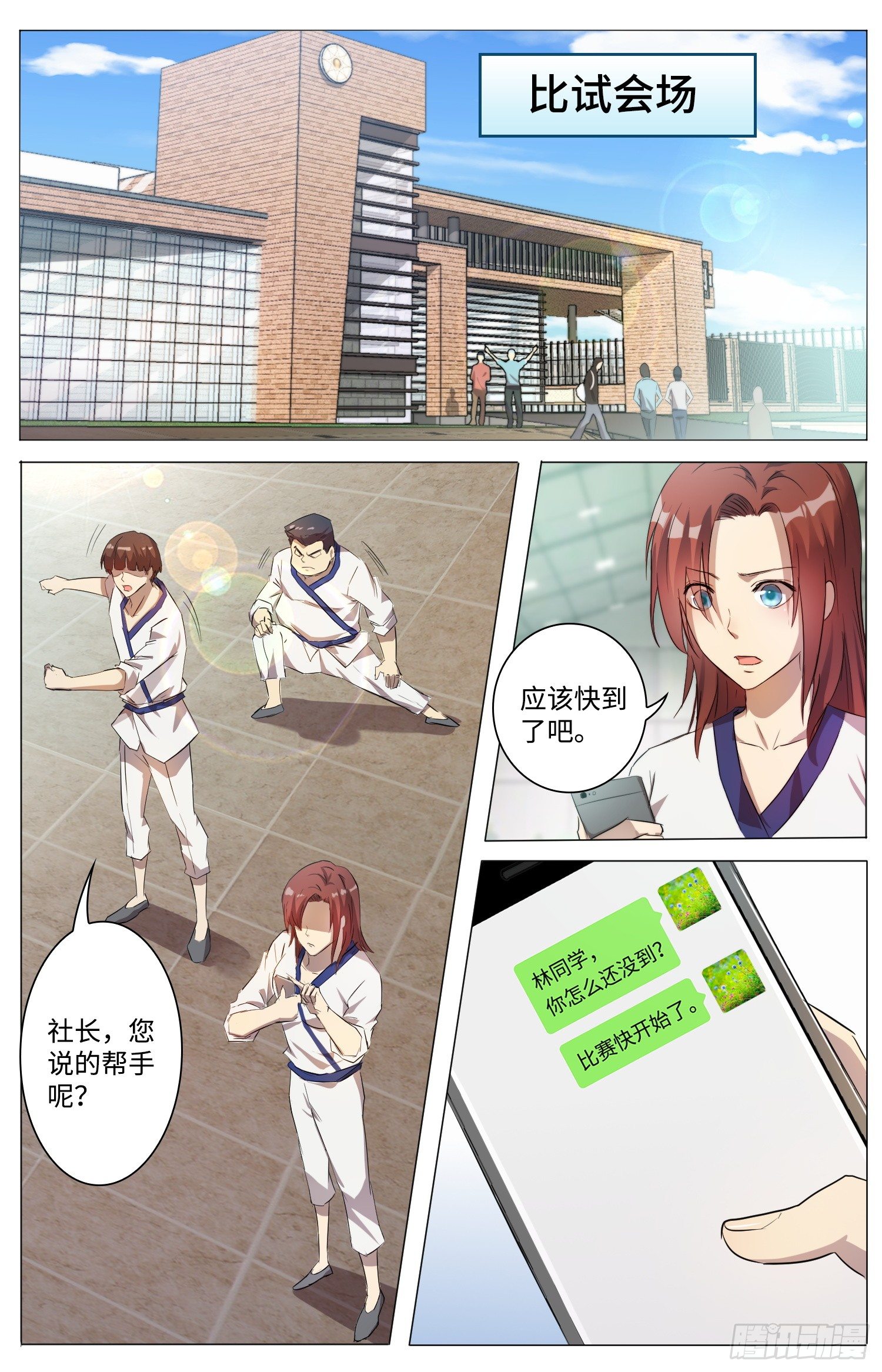 《海皇重生》12-比武 第8页