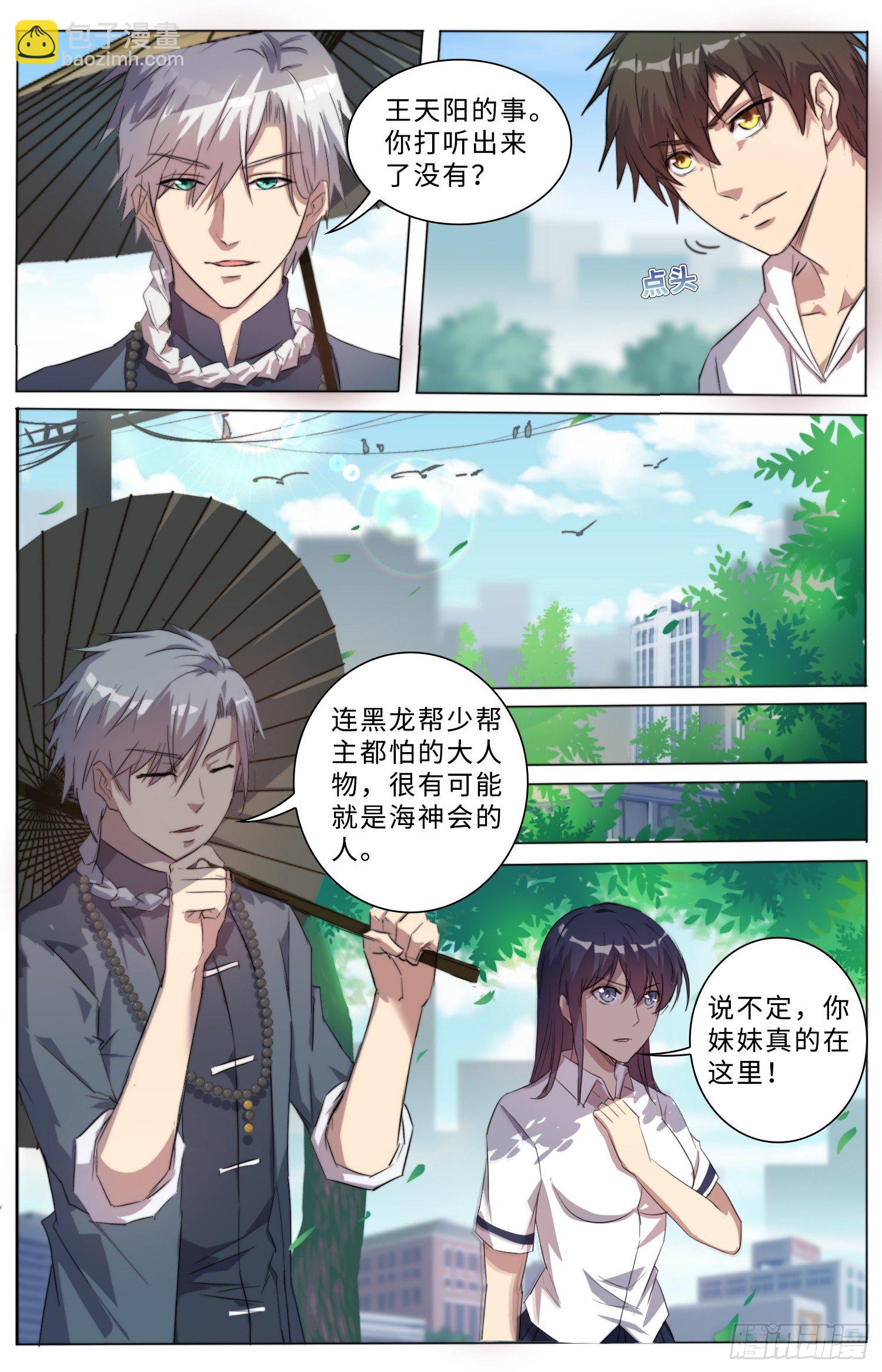 《海皇重生》13-线索 第11页
