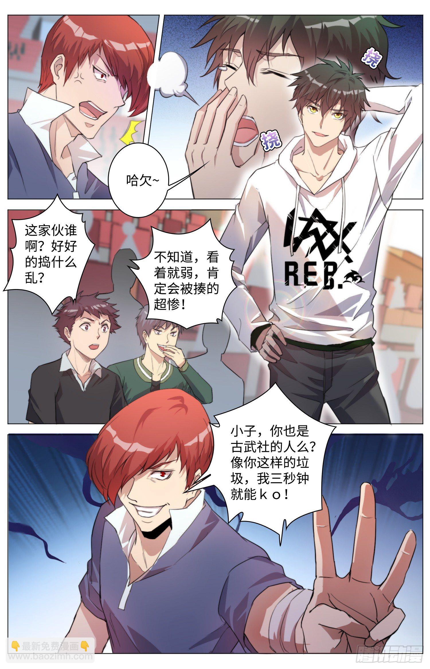《海皇重生》13-线索 第2页