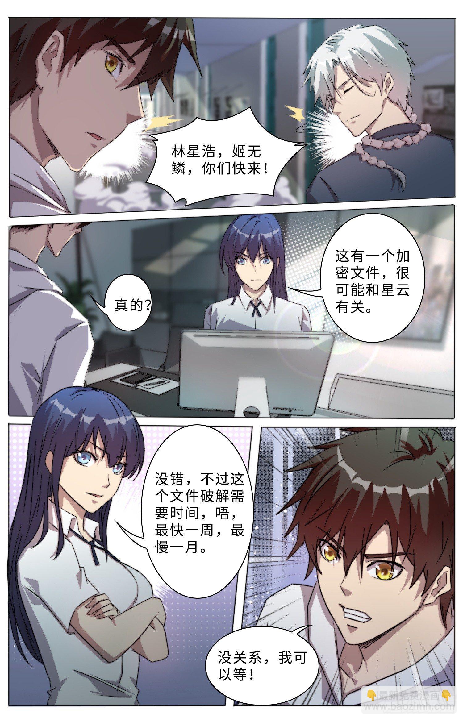 《海皇重生》14-神秘人 第11页