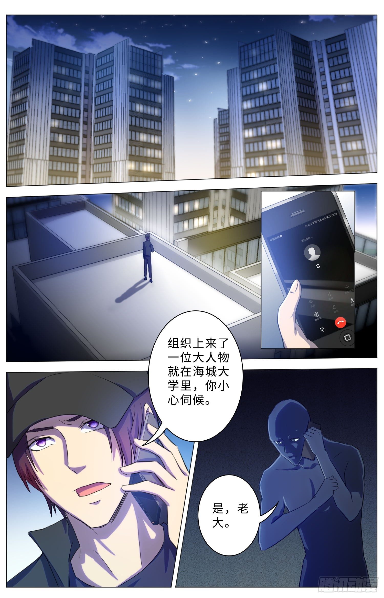 《海皇重生》14-神秘人 第12页