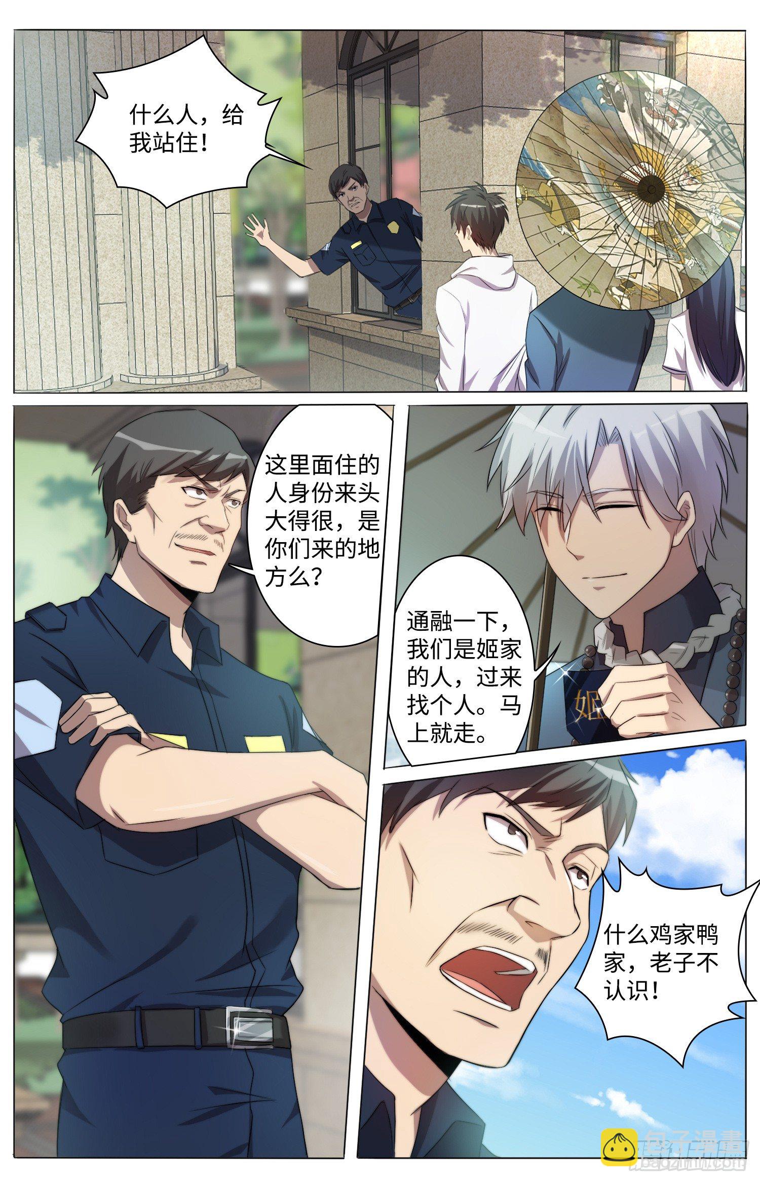 《海皇重生》14-神秘人 第2页