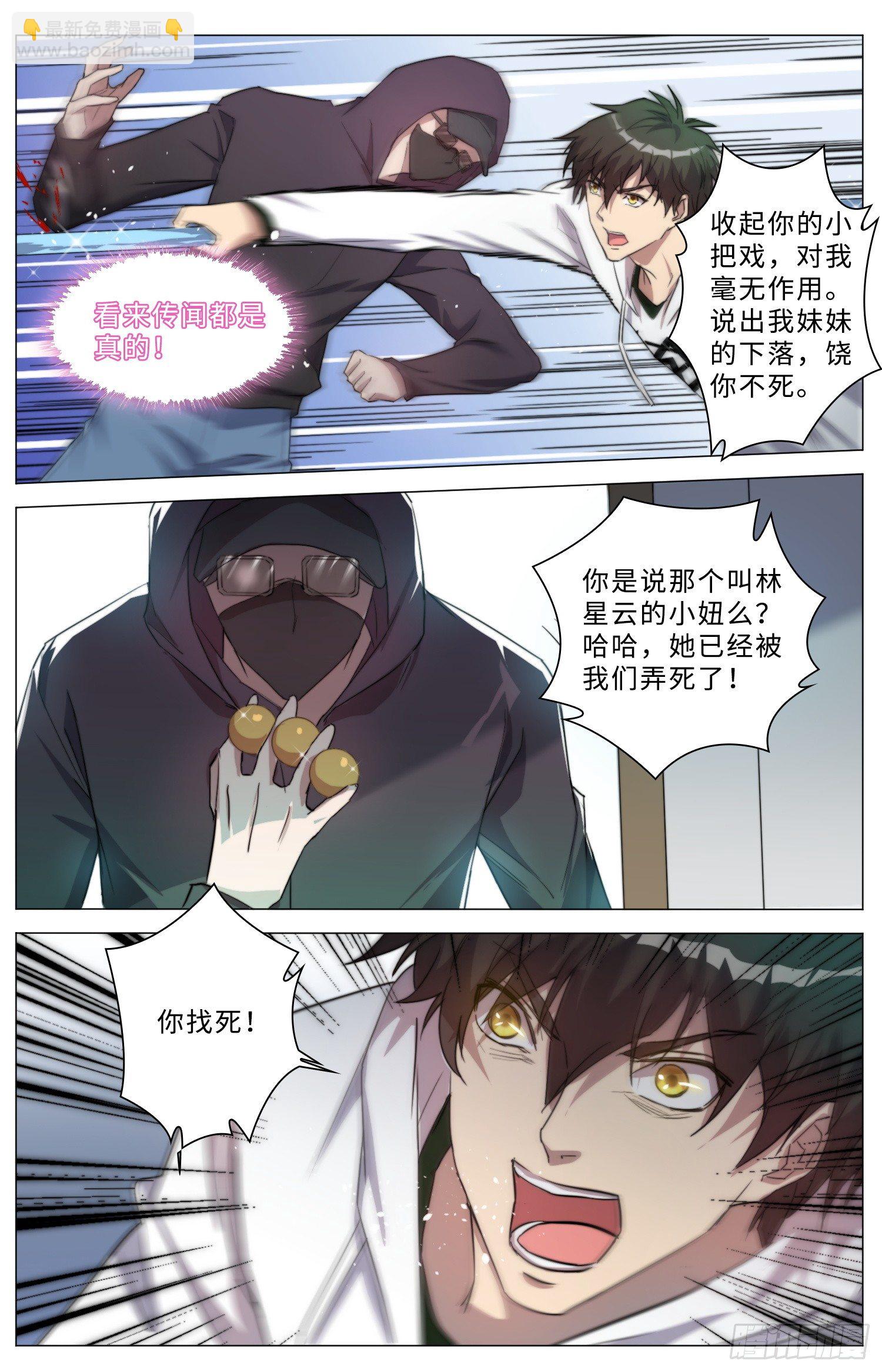 《海皇重生》14-神秘人 第9页