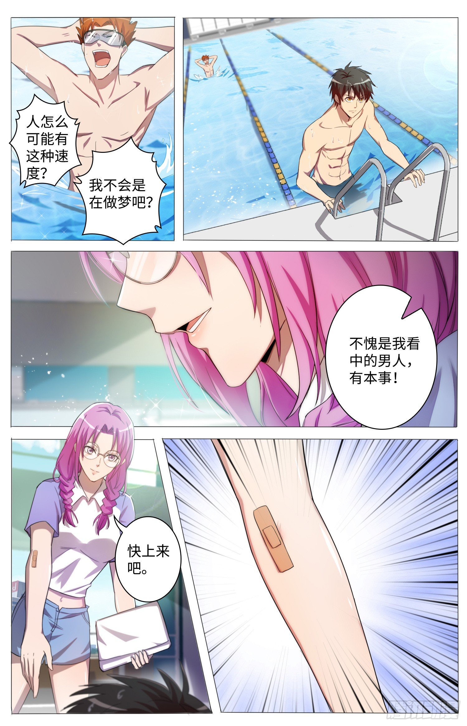 《海皇重生》15-怀疑 第10页