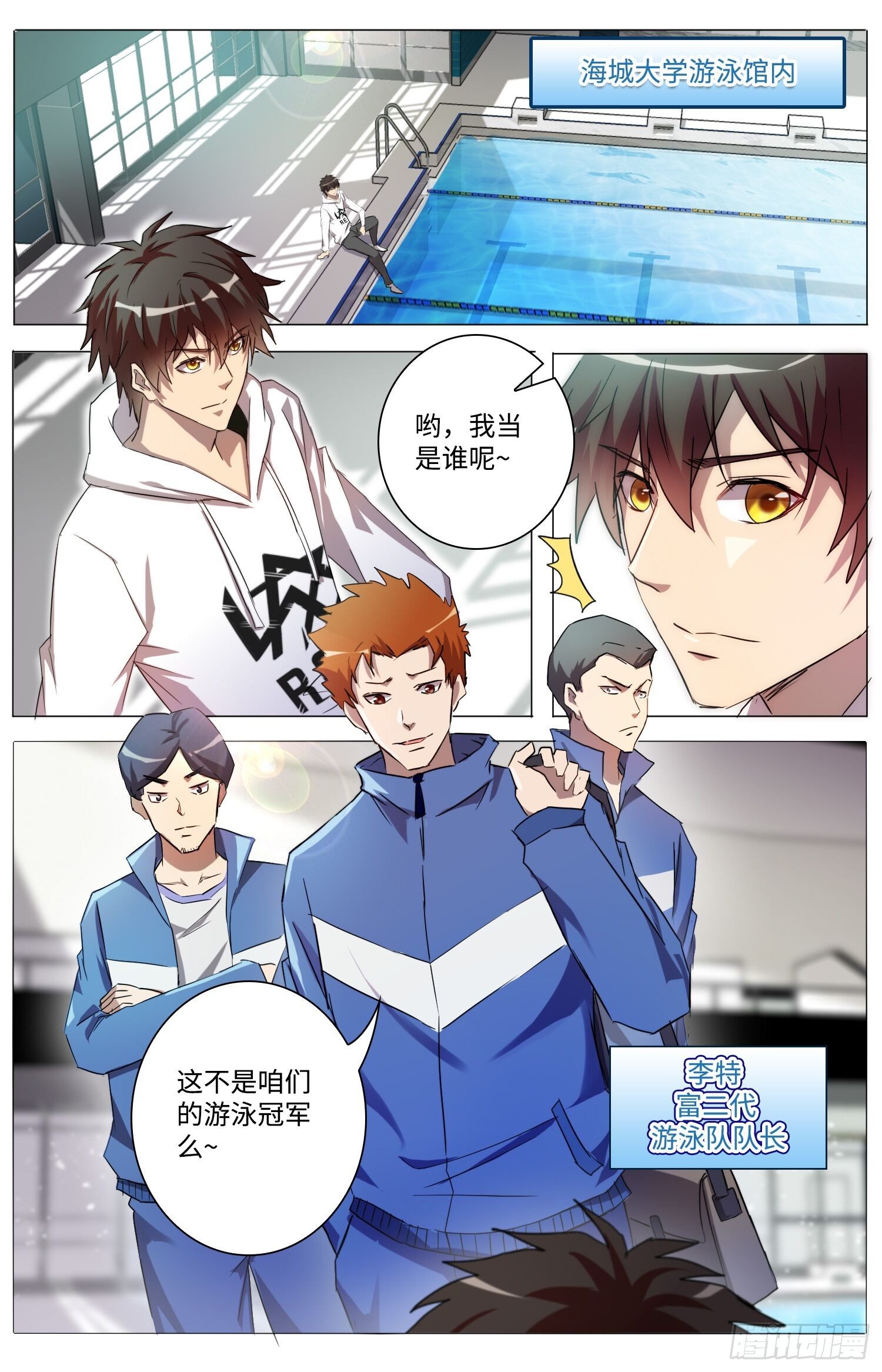 《海皇重生》15-怀疑 第2页