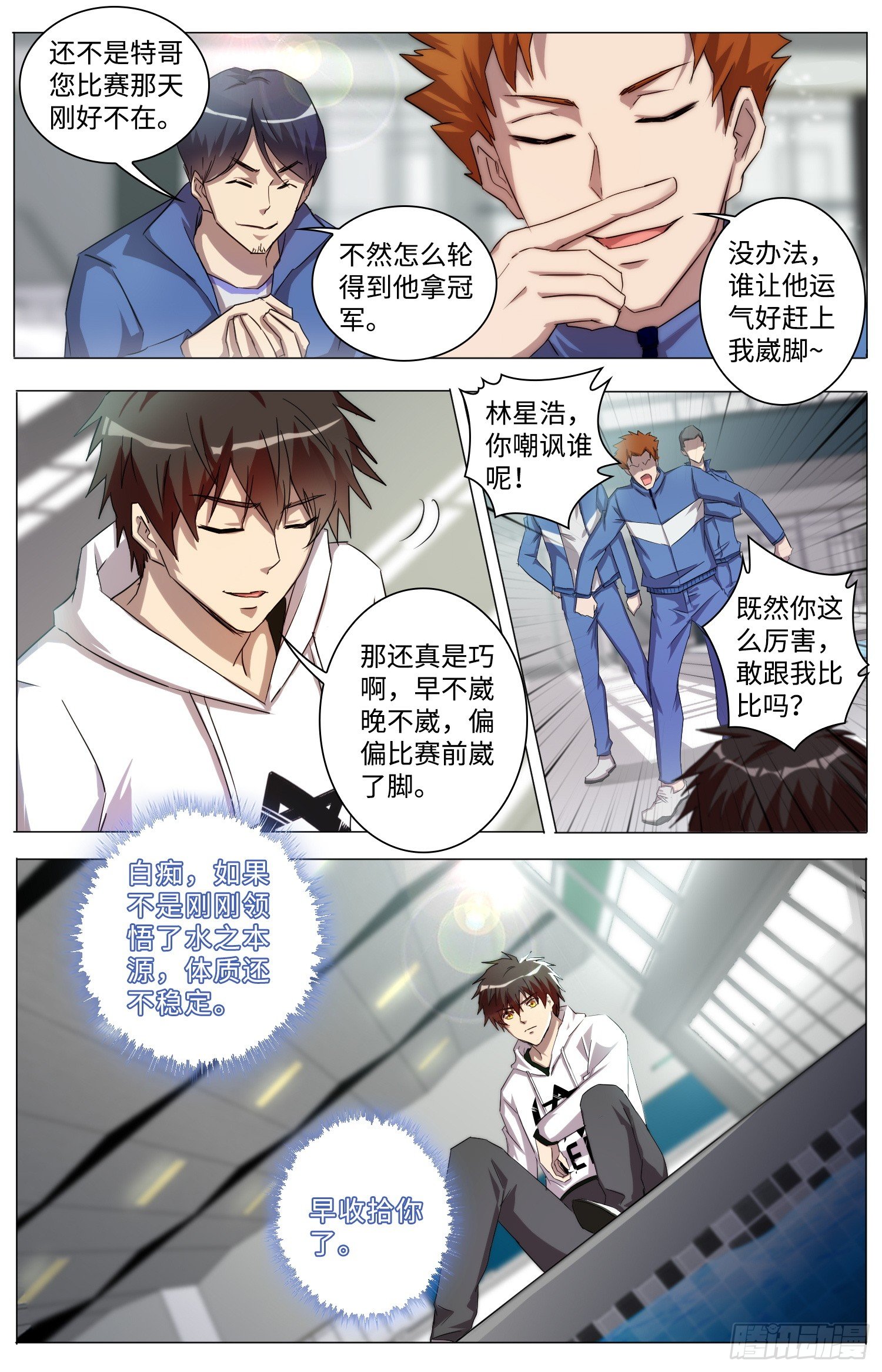 《海皇重生》15-怀疑 第3页
