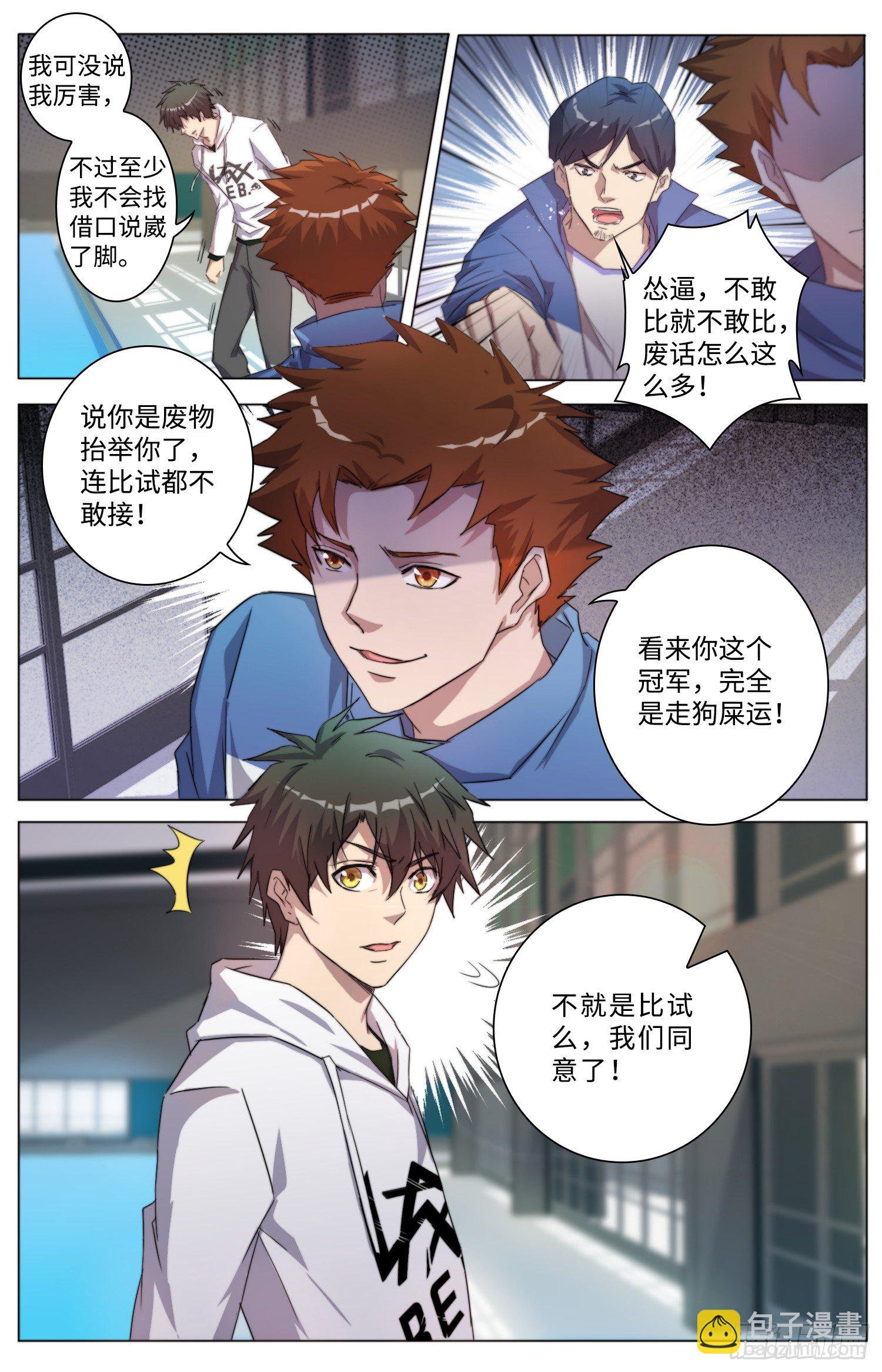 《海皇重生》15-怀疑 第4页