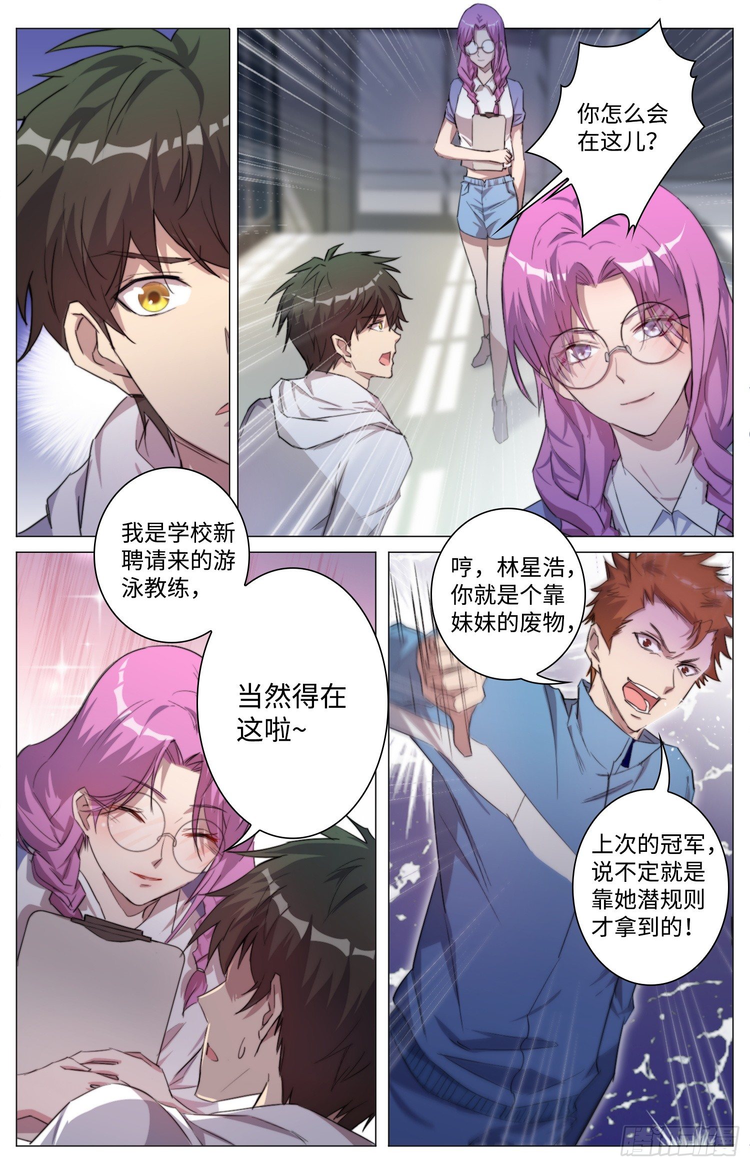 《海皇重生》15-怀疑 第5页