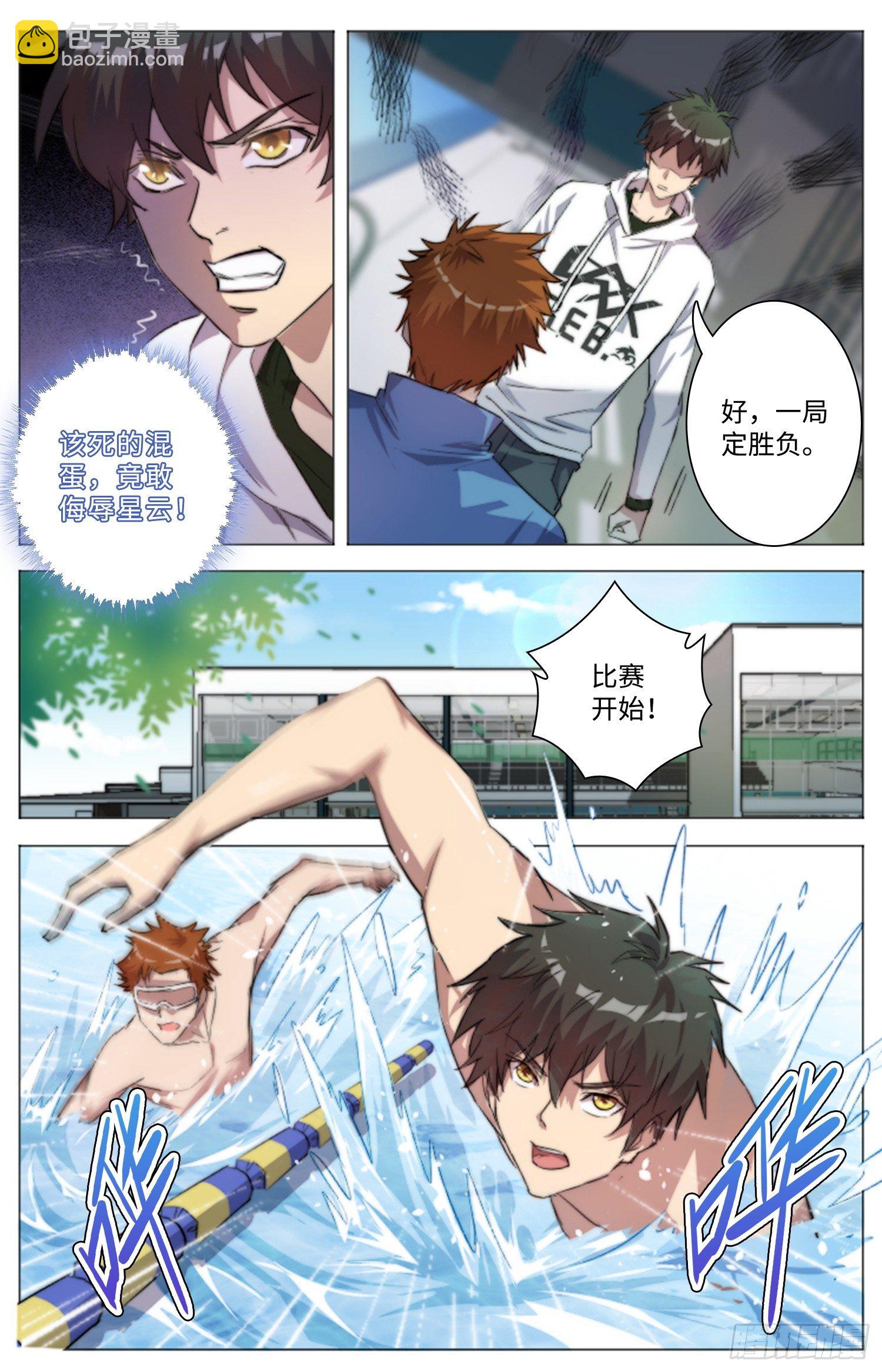 《海皇重生》15-怀疑 第6页