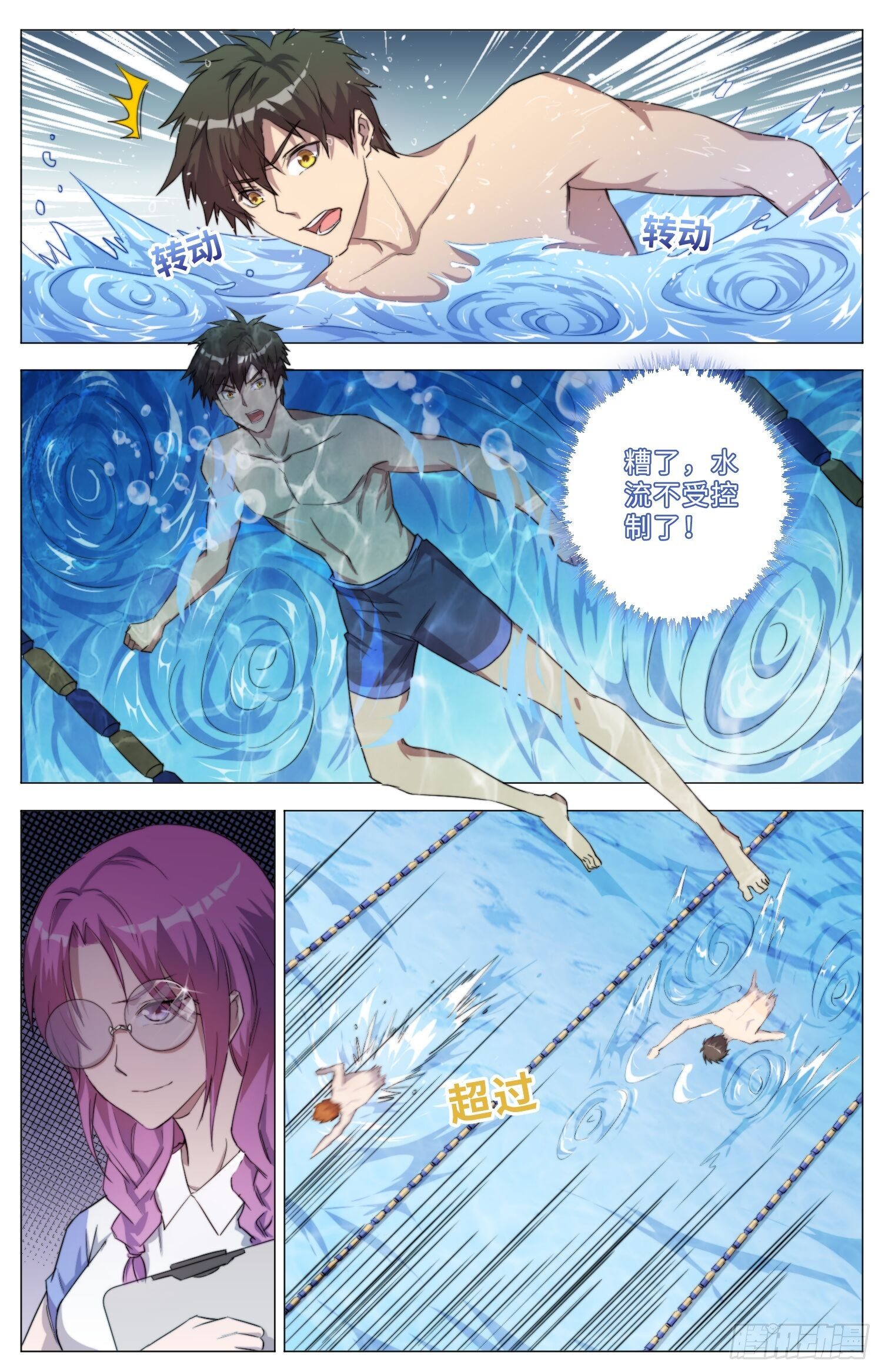 《海皇重生》15-怀疑 第7页