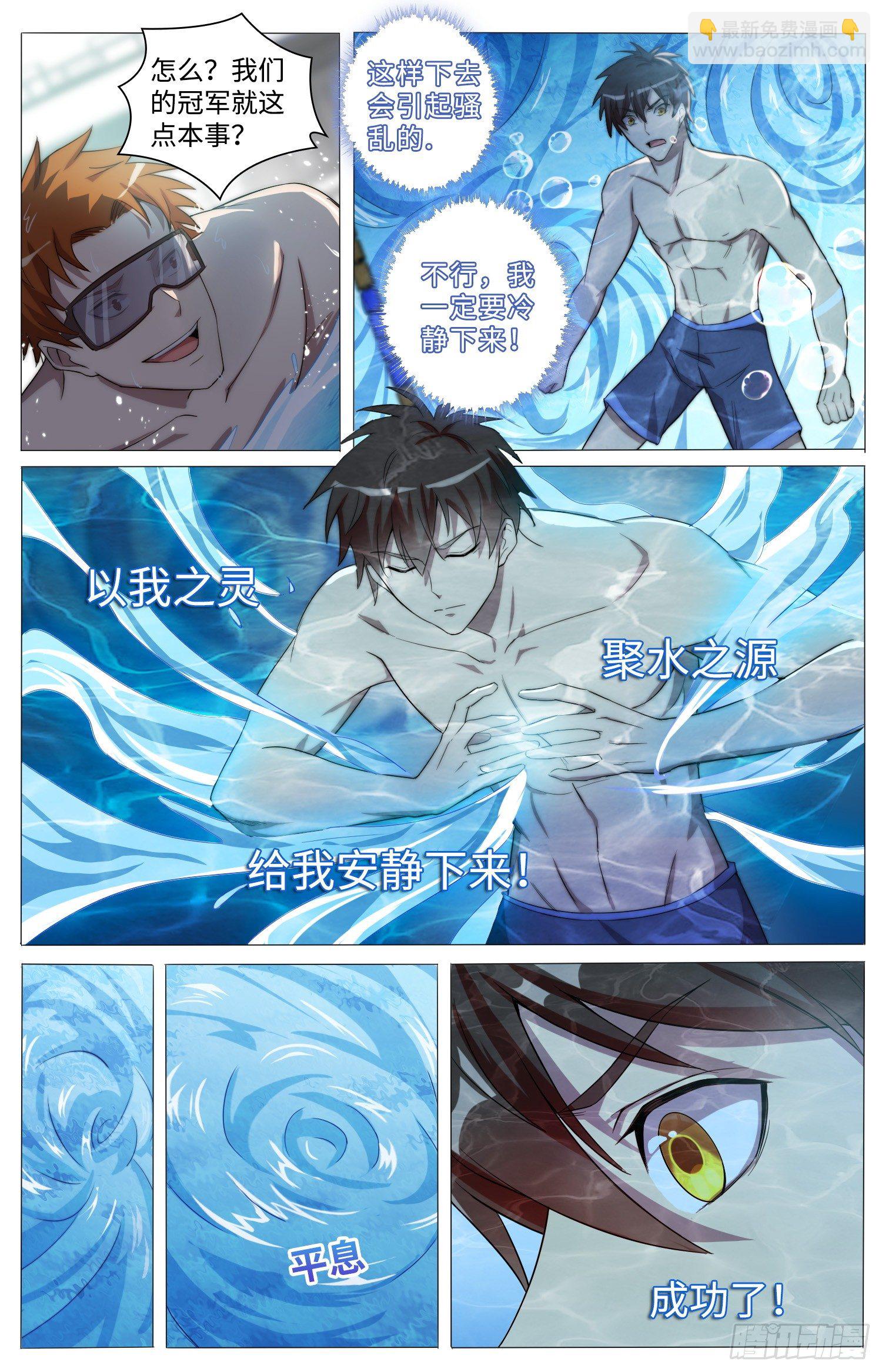 《海皇重生》15-怀疑 第8页