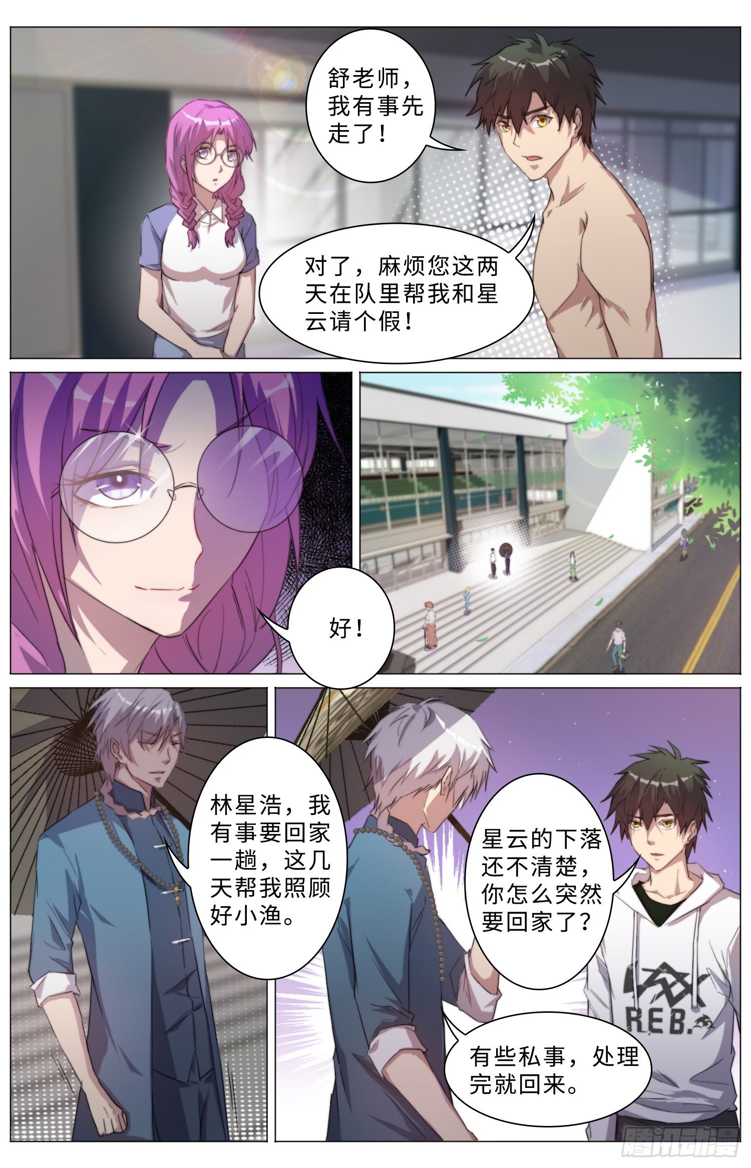 《海皇重生》16-试探 第5页