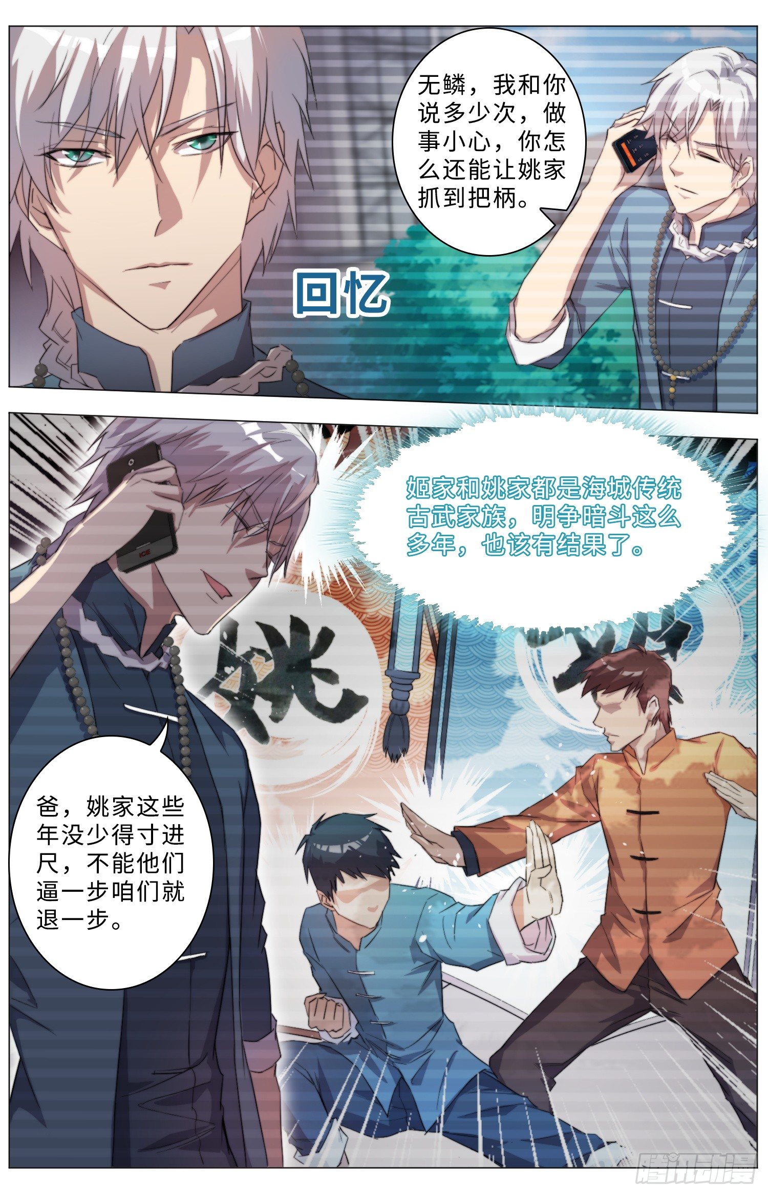 《海皇重生》16-试探 第6页