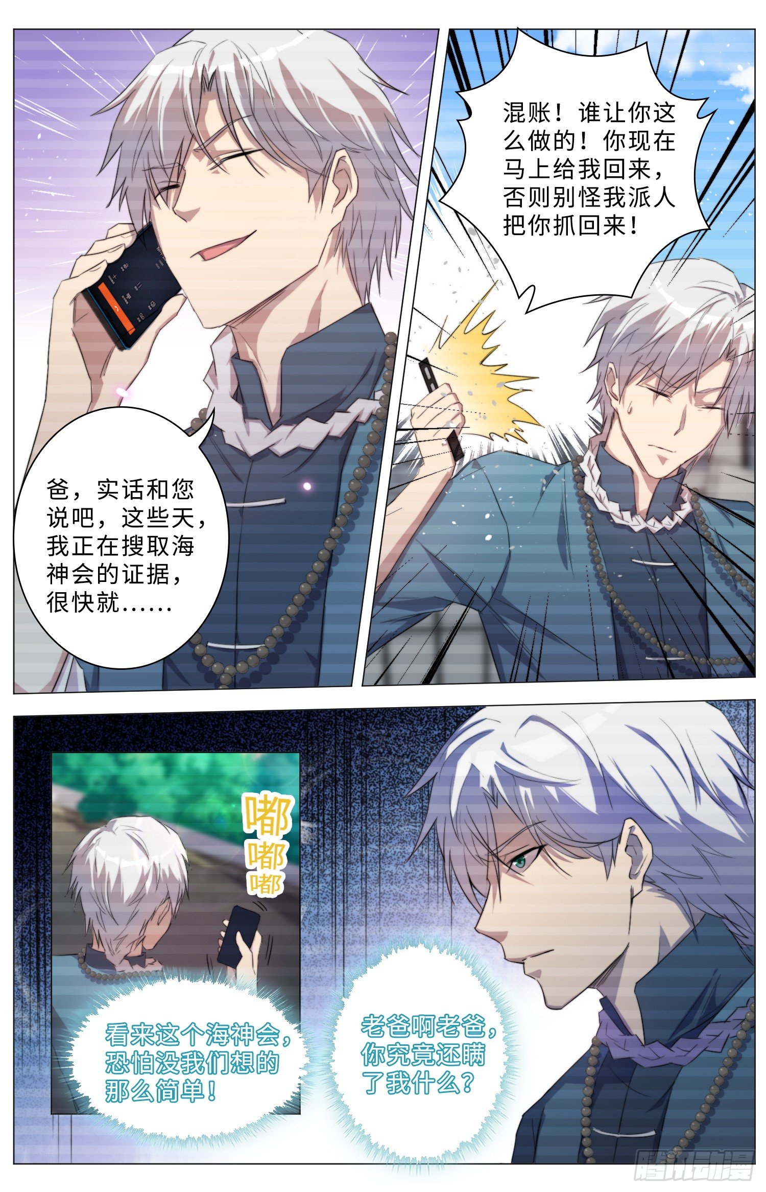 《海皇重生》16-试探 第7页
