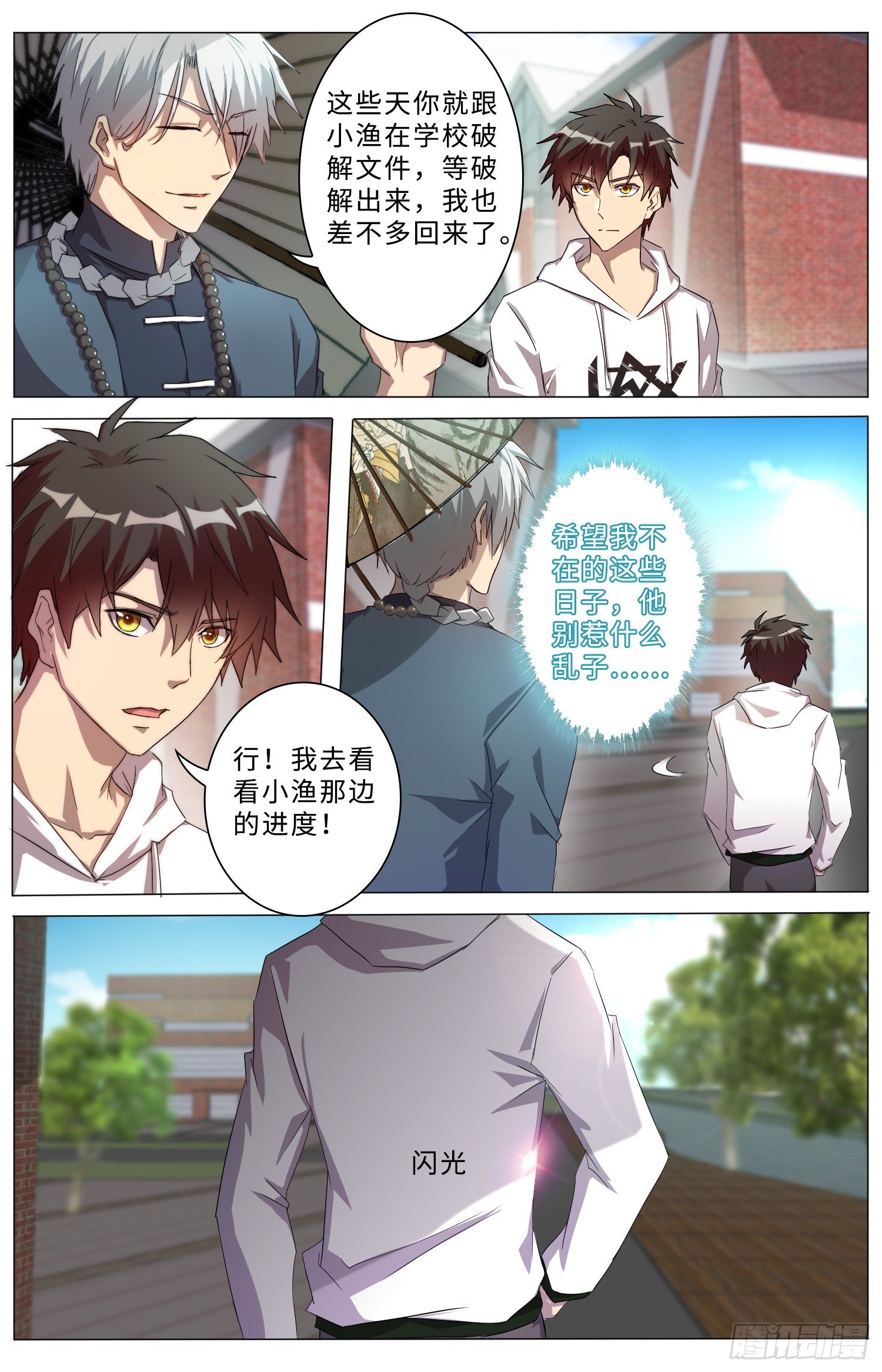 《海皇重生》16-试探 第8页