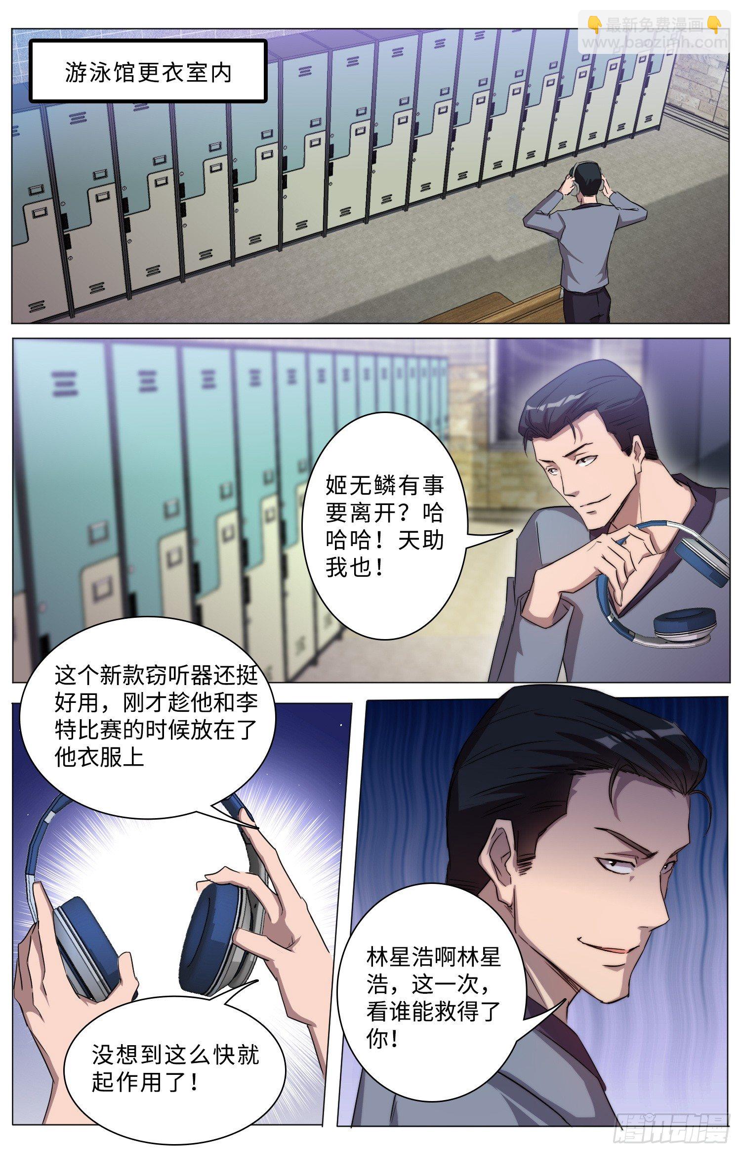 《海皇重生》16-试探 第9页