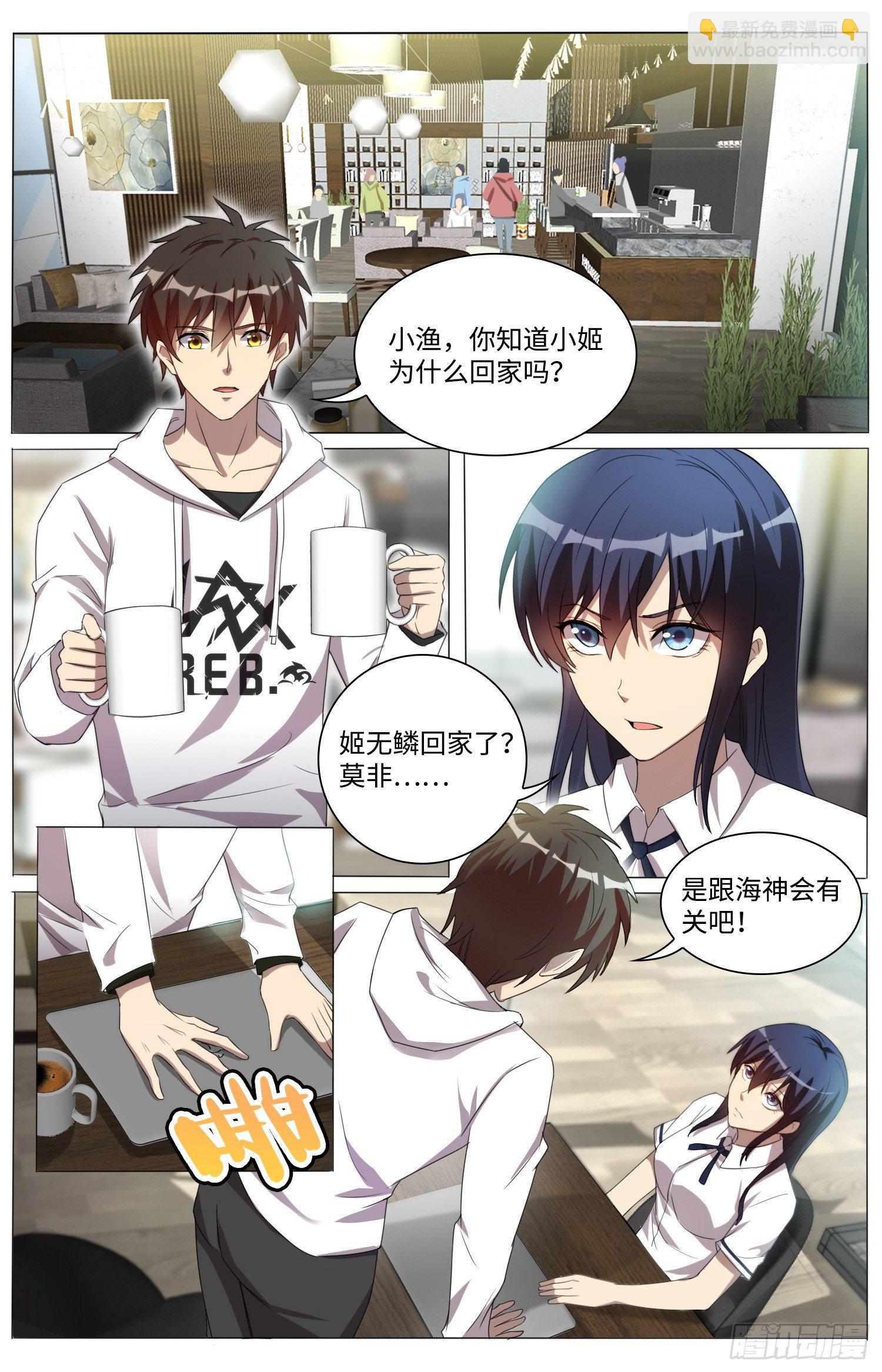 《海皇重生》17-爪子从洛小渔身上拿开！ 第2页
