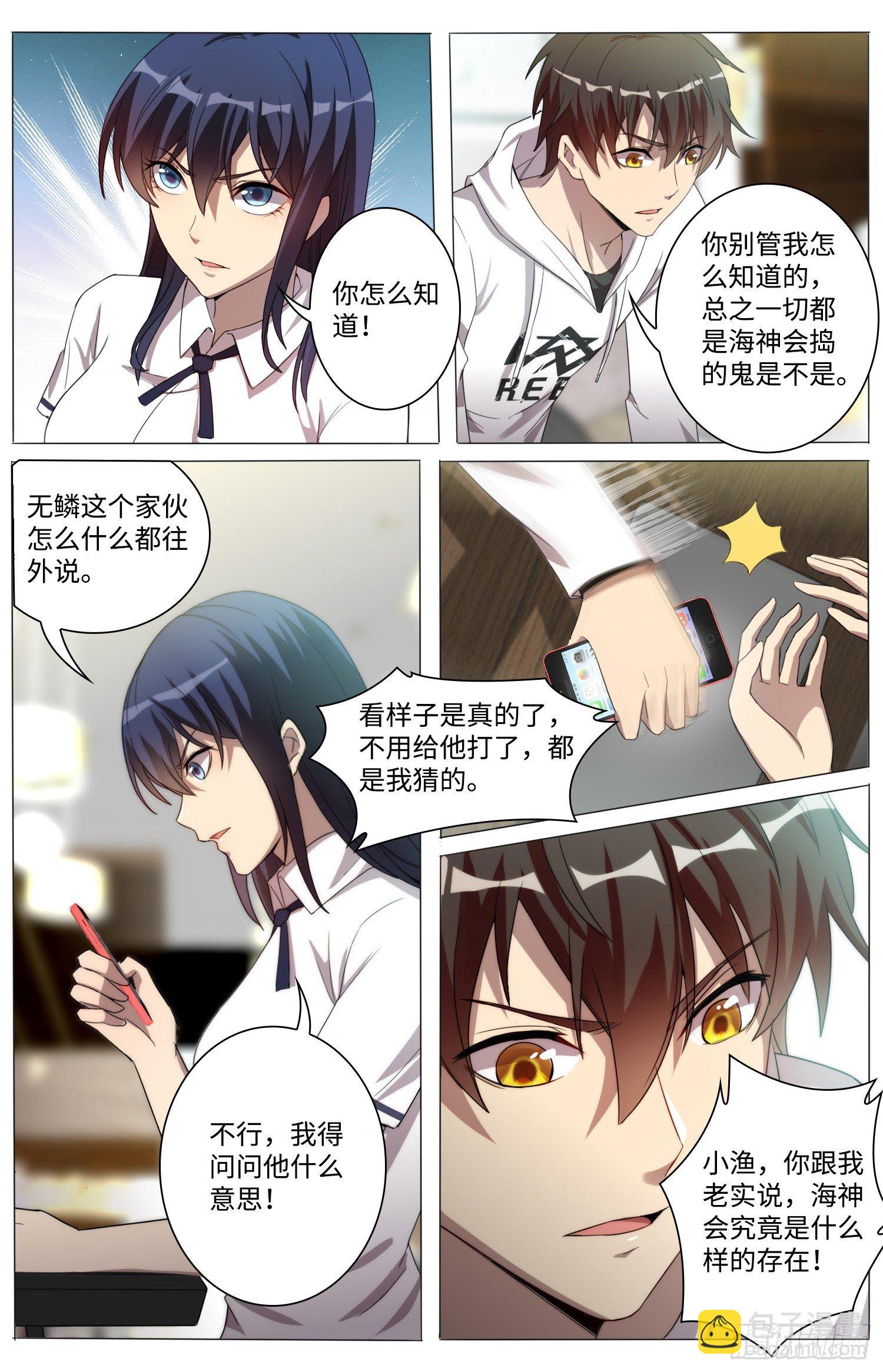 《海皇重生》17-爪子从洛小渔身上拿开！ 第3页