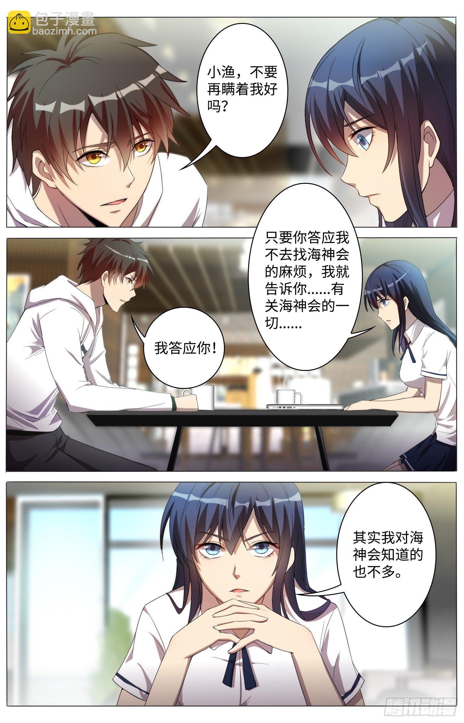 《海皇重生》17-爪子从洛小渔身上拿开！ 第4页