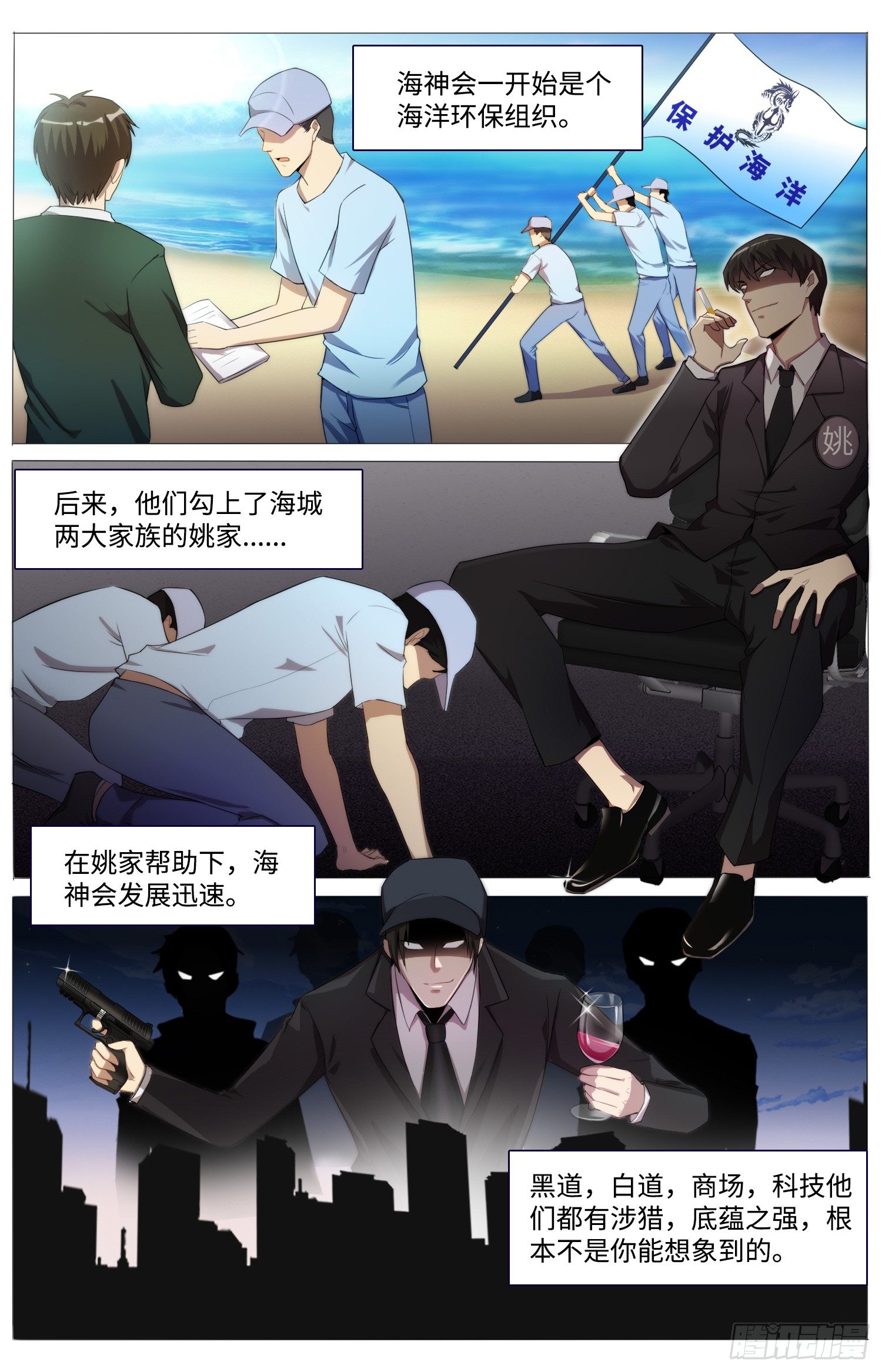 《海皇重生》17-爪子从洛小渔身上拿开！ 第5页