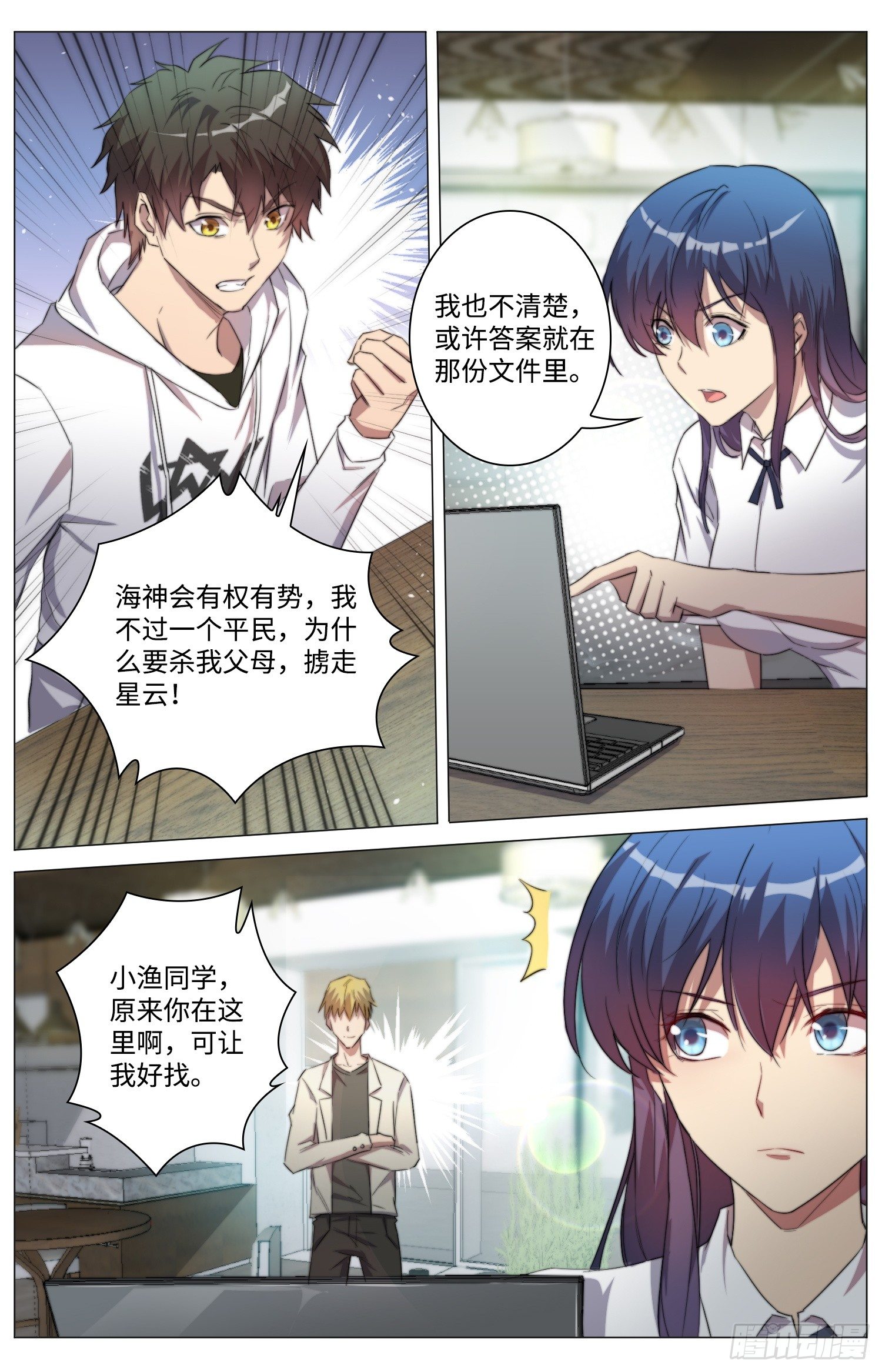《海皇重生》17-爪子从洛小渔身上拿开！ 第6页