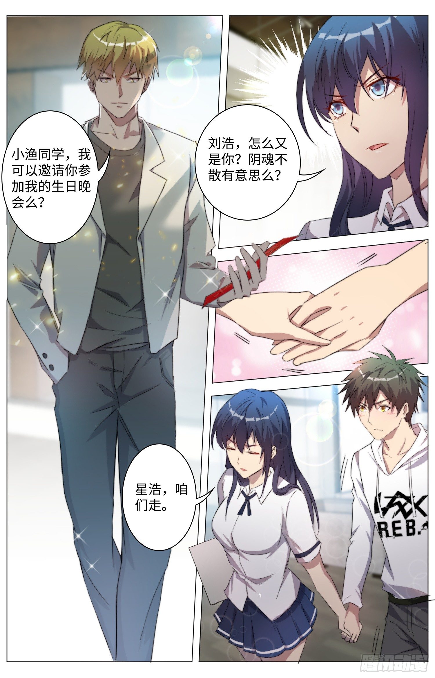 《海皇重生》17-爪子从洛小渔身上拿开！ 第7页