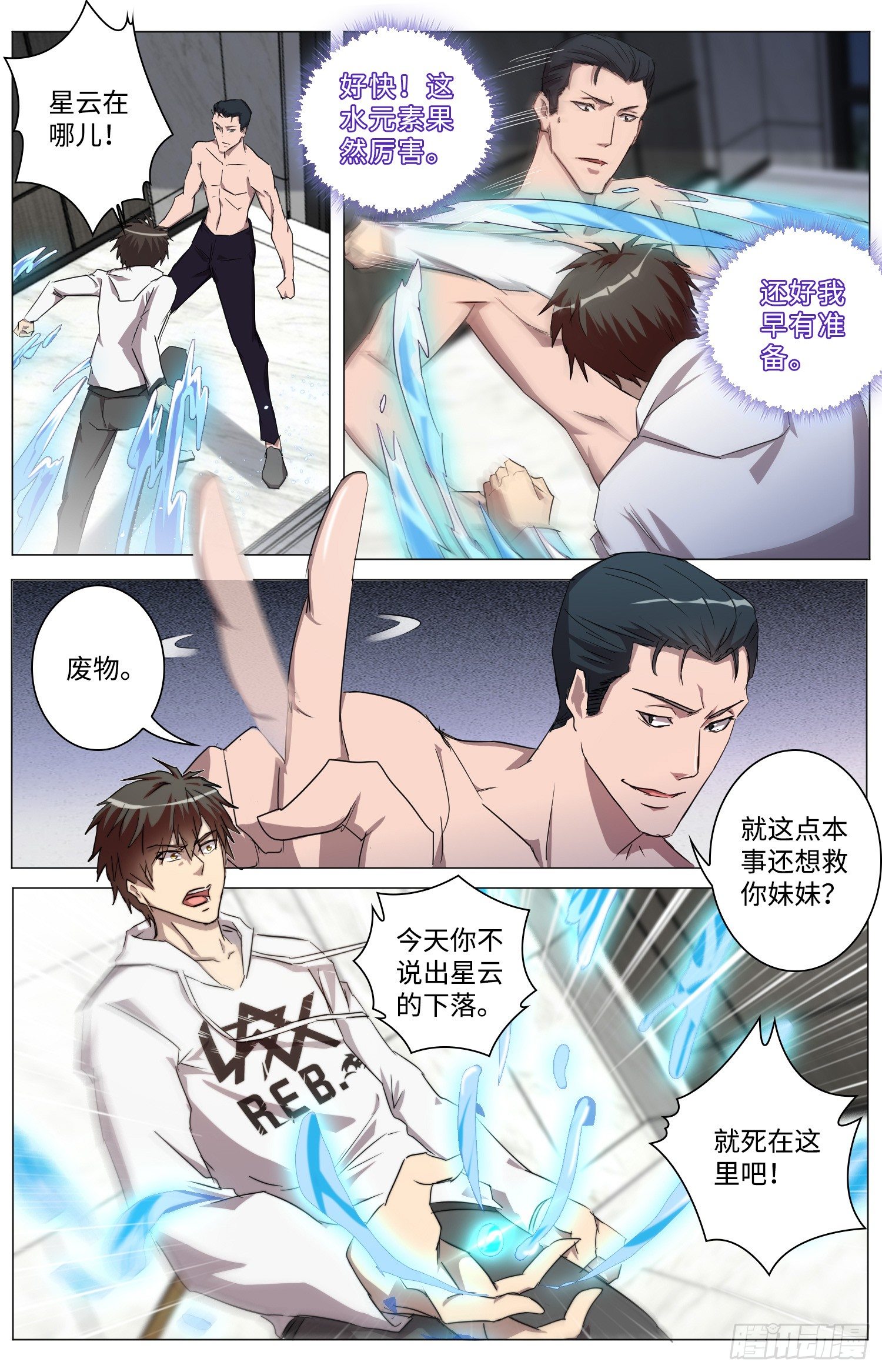 《海皇重生》19-想救妹妹？得看你有没有本事 第3页