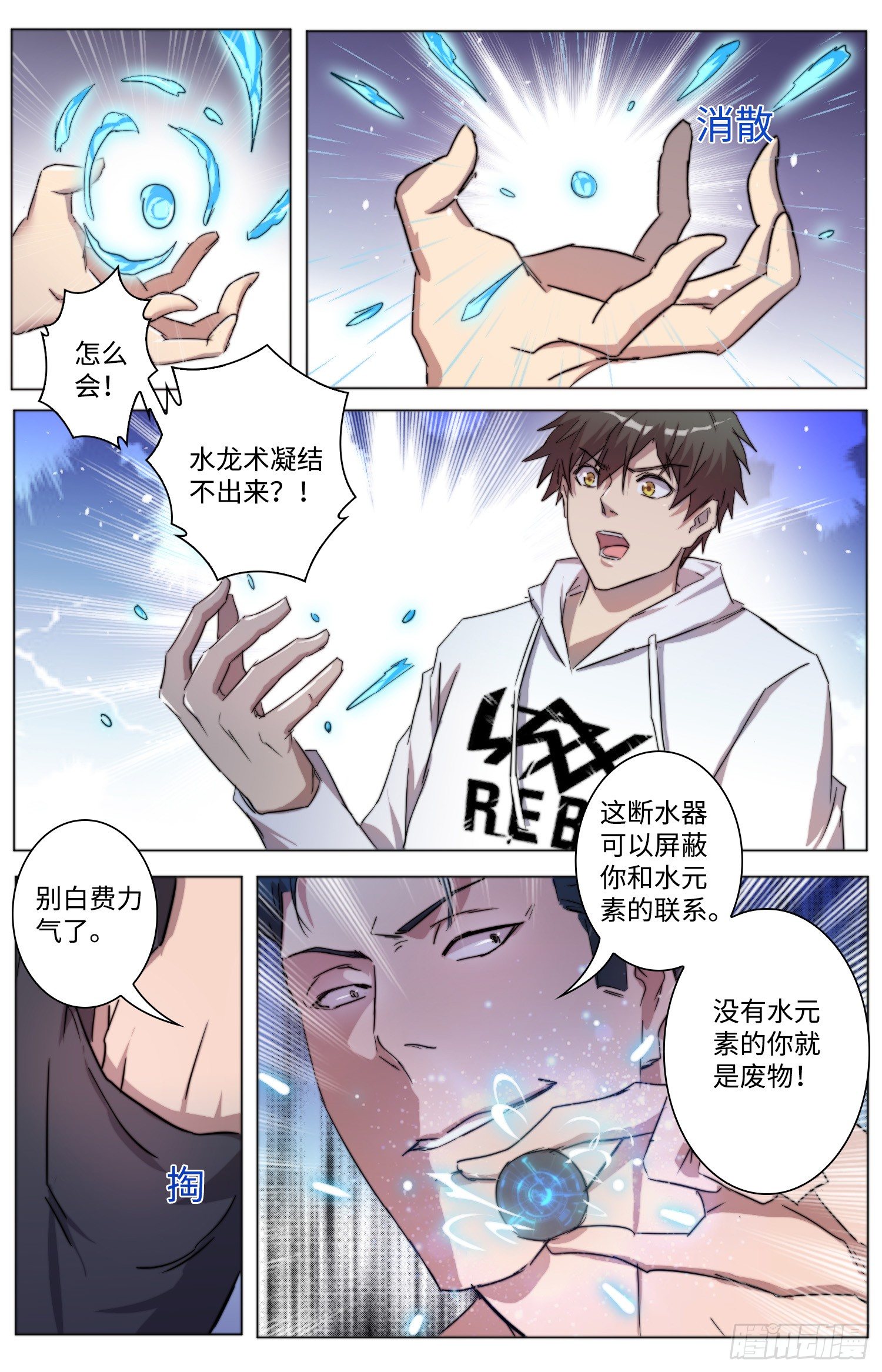 《海皇重生》19-想救妹妹？得看你有没有本事 第4页
