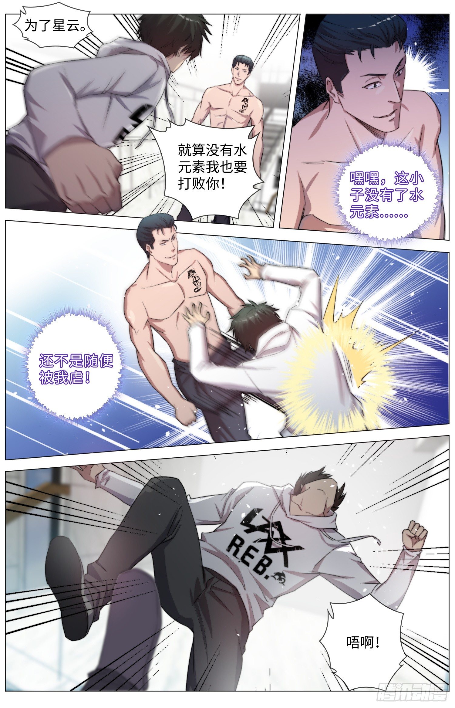 《海皇重生》19-想救妹妹？得看你有没有本事 第5页