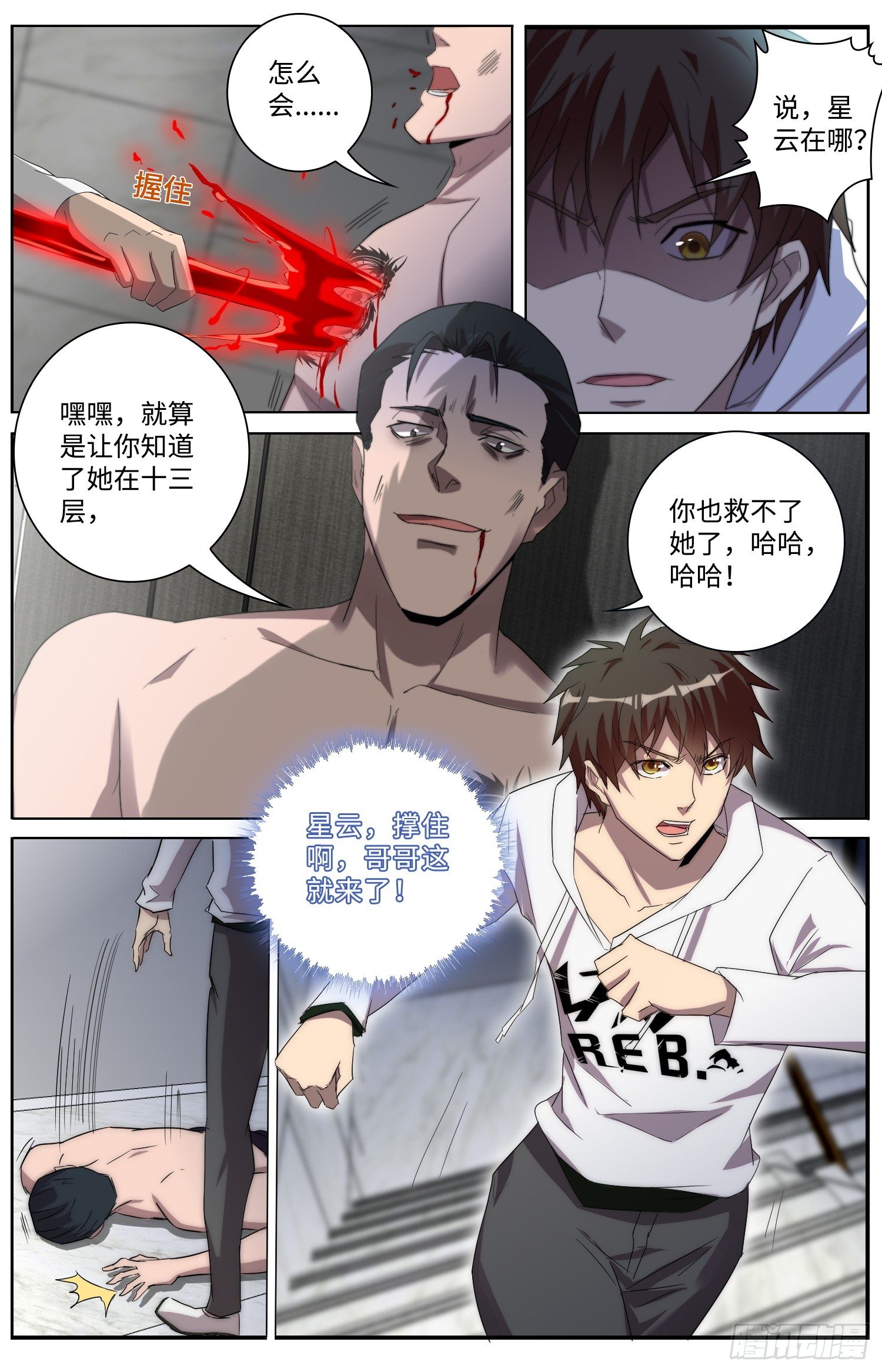 《海皇重生》19-想救妹妹？得看你有没有本事 第9页