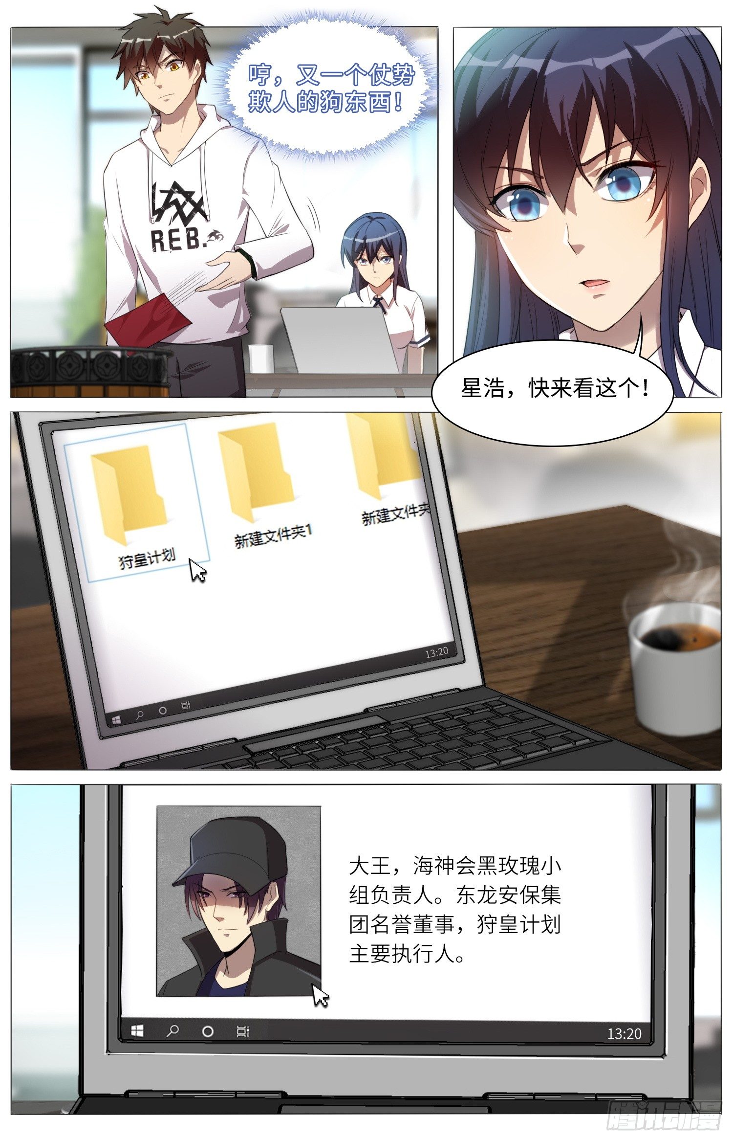 《海皇重生》18-狩皇计划？ 第2页
