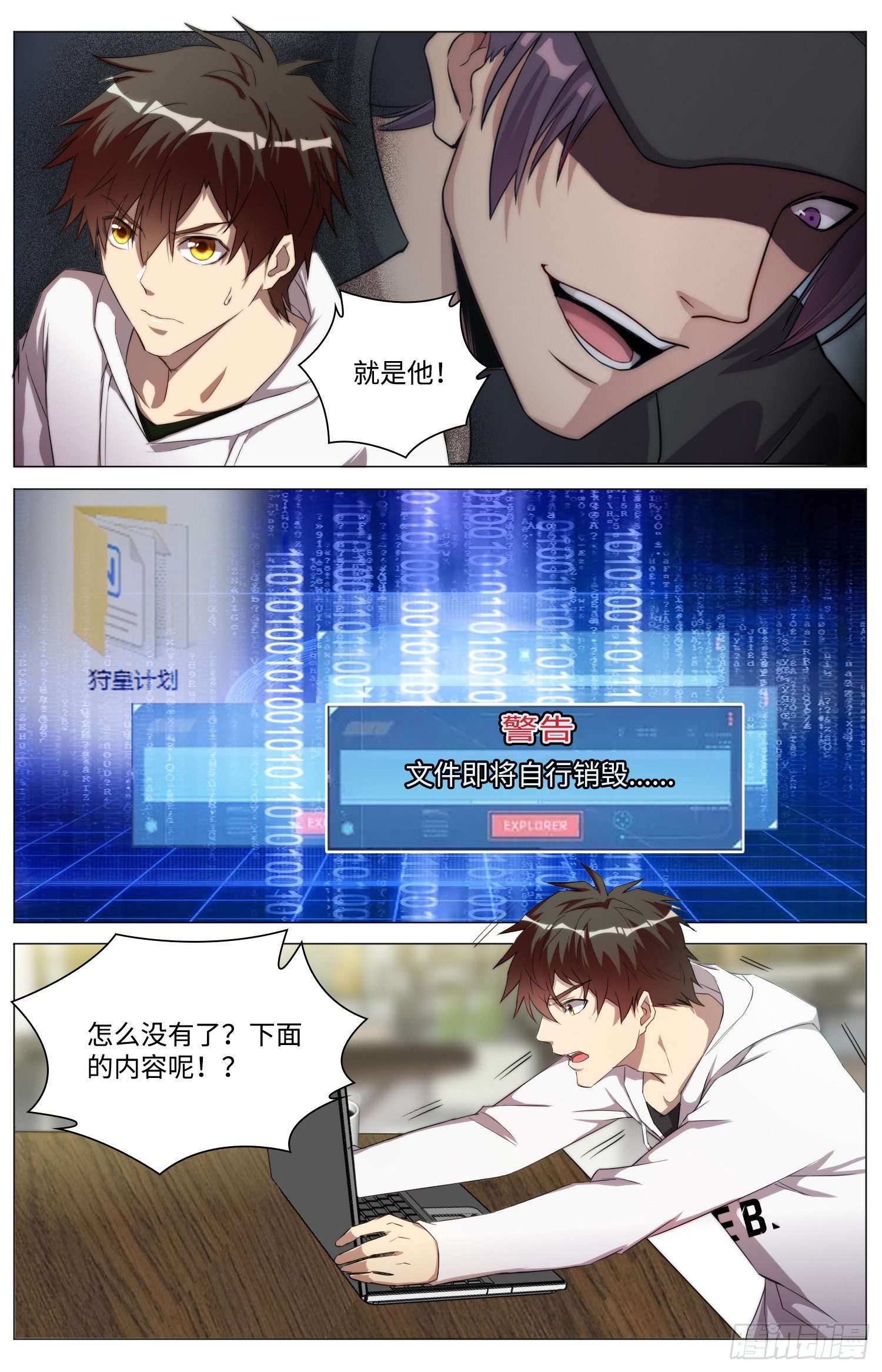 《海皇重生》18-狩皇计划？ 第3页