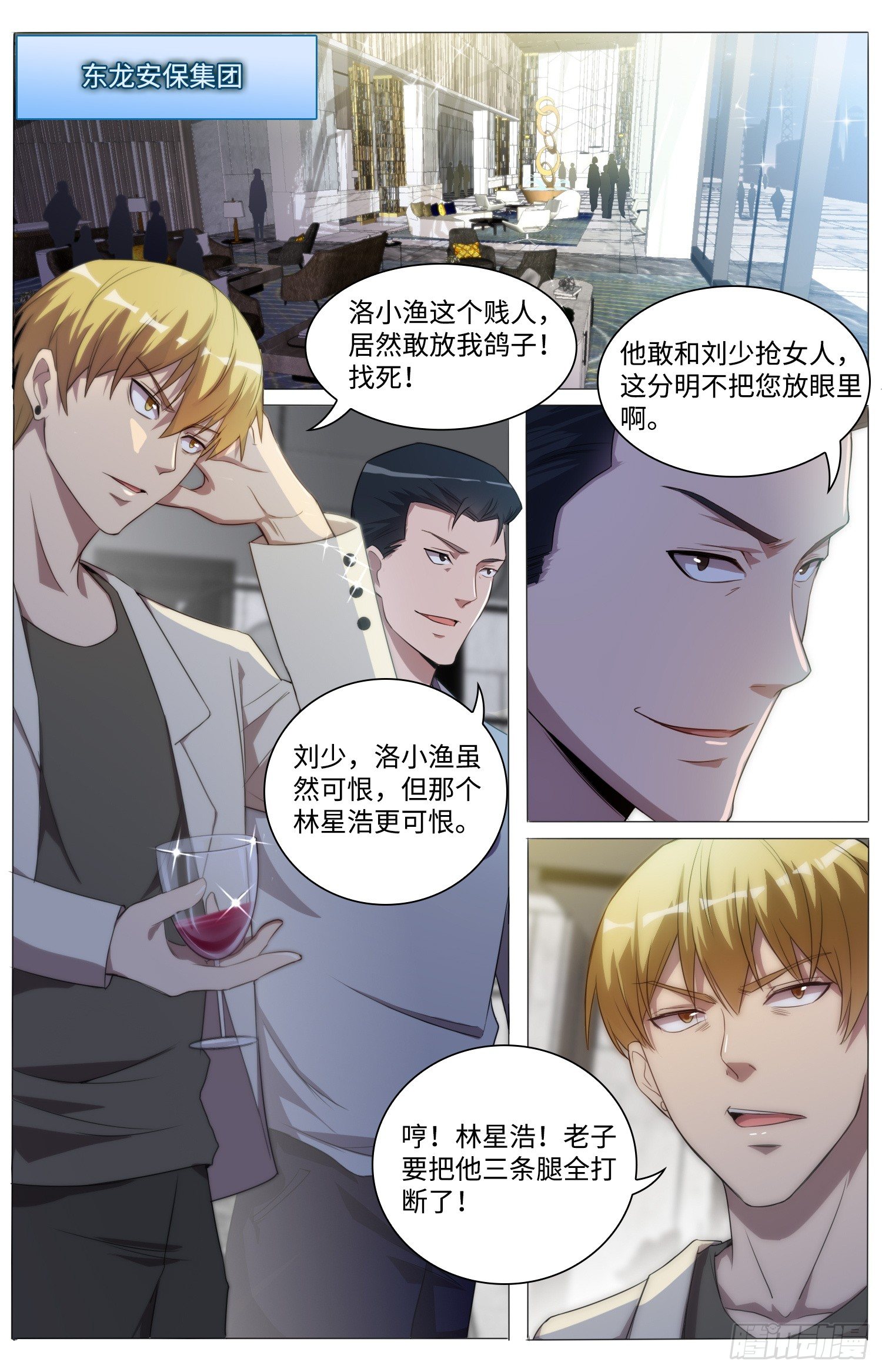 《海皇重生》18-狩皇计划？ 第6页