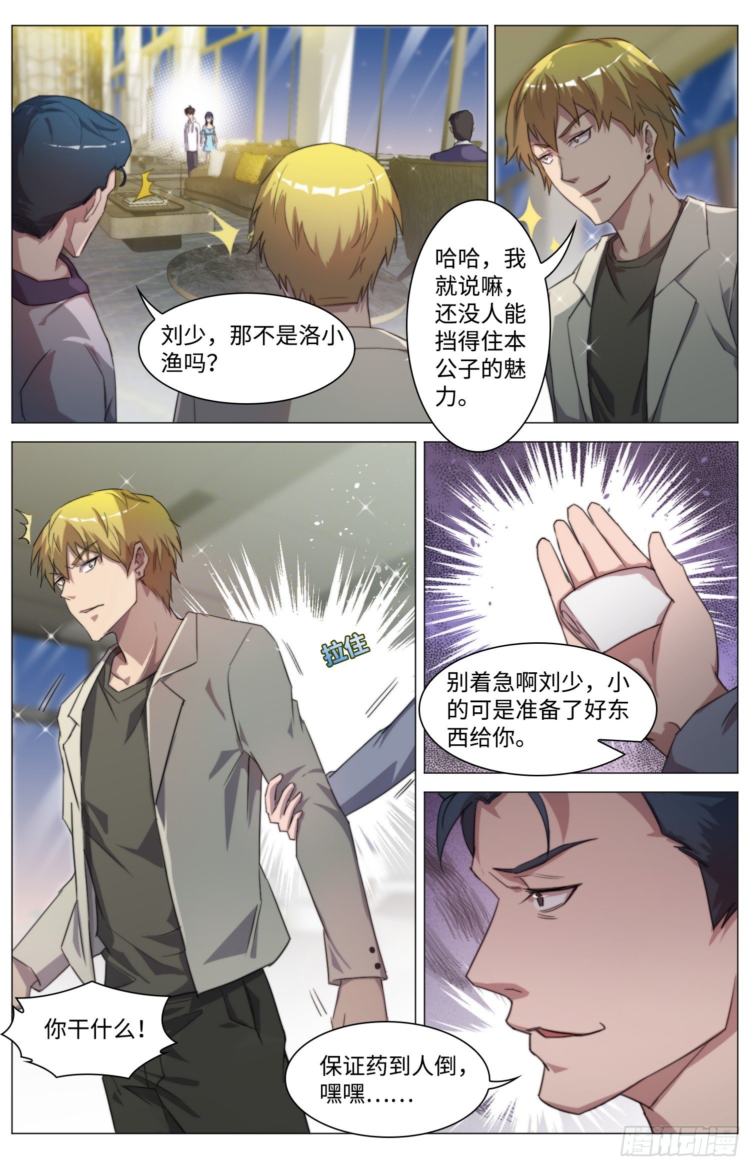《海皇重生》18-狩皇计划？ 第7页
