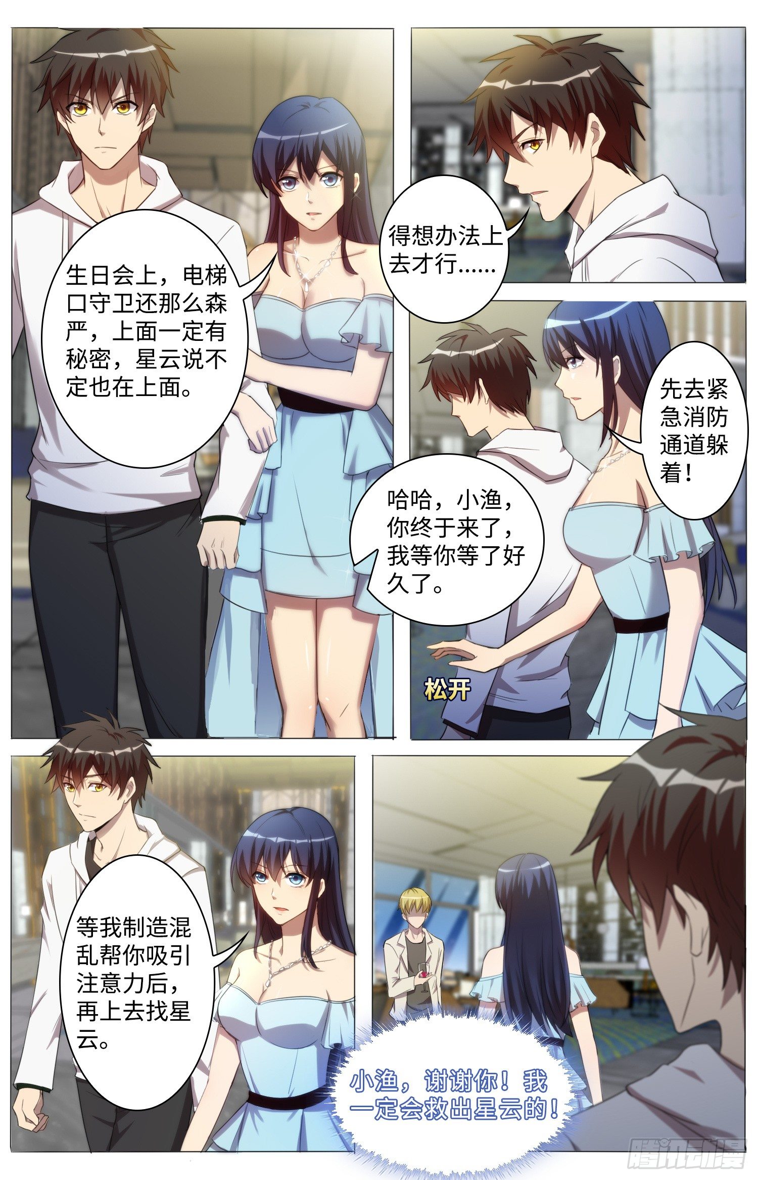 《海皇重生》18-狩皇计划？ 第8页
